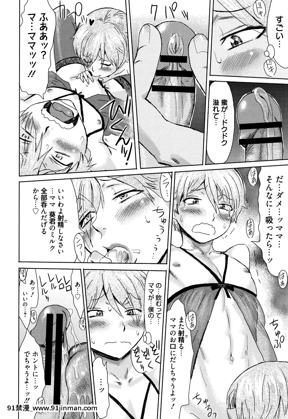 [黒巖瑪瑙]たべごろ!背徳の果実+4Pリーフレット[天使與龍的輪舞 h漫]