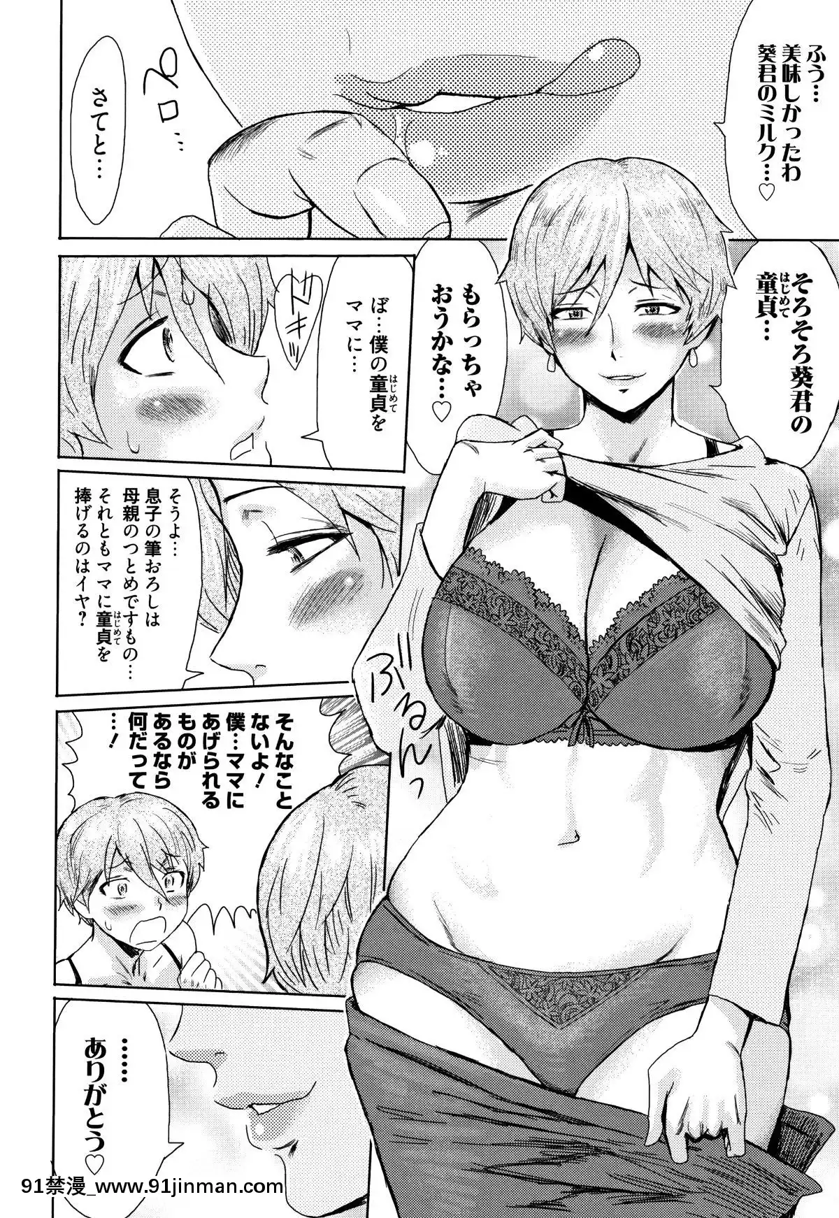 [黒巖瑪瑙]たべごろ!背徳の果実+4Pリーフレット[天使與龍的輪舞 h漫]