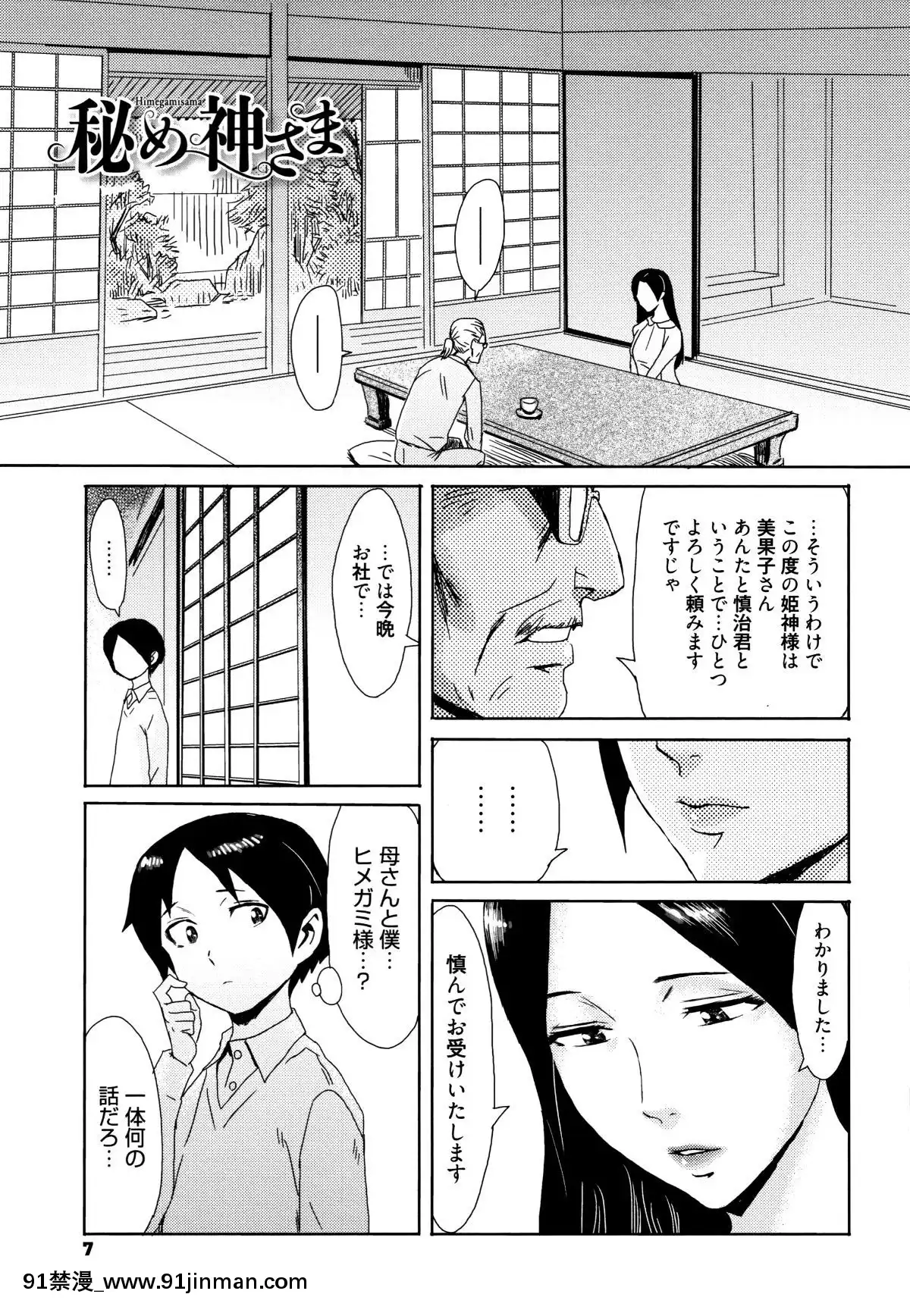 [黒巖瑪瑙]たべごろ!背徳の果実+4Pリーフレット[天使與龍的輪舞 h漫]