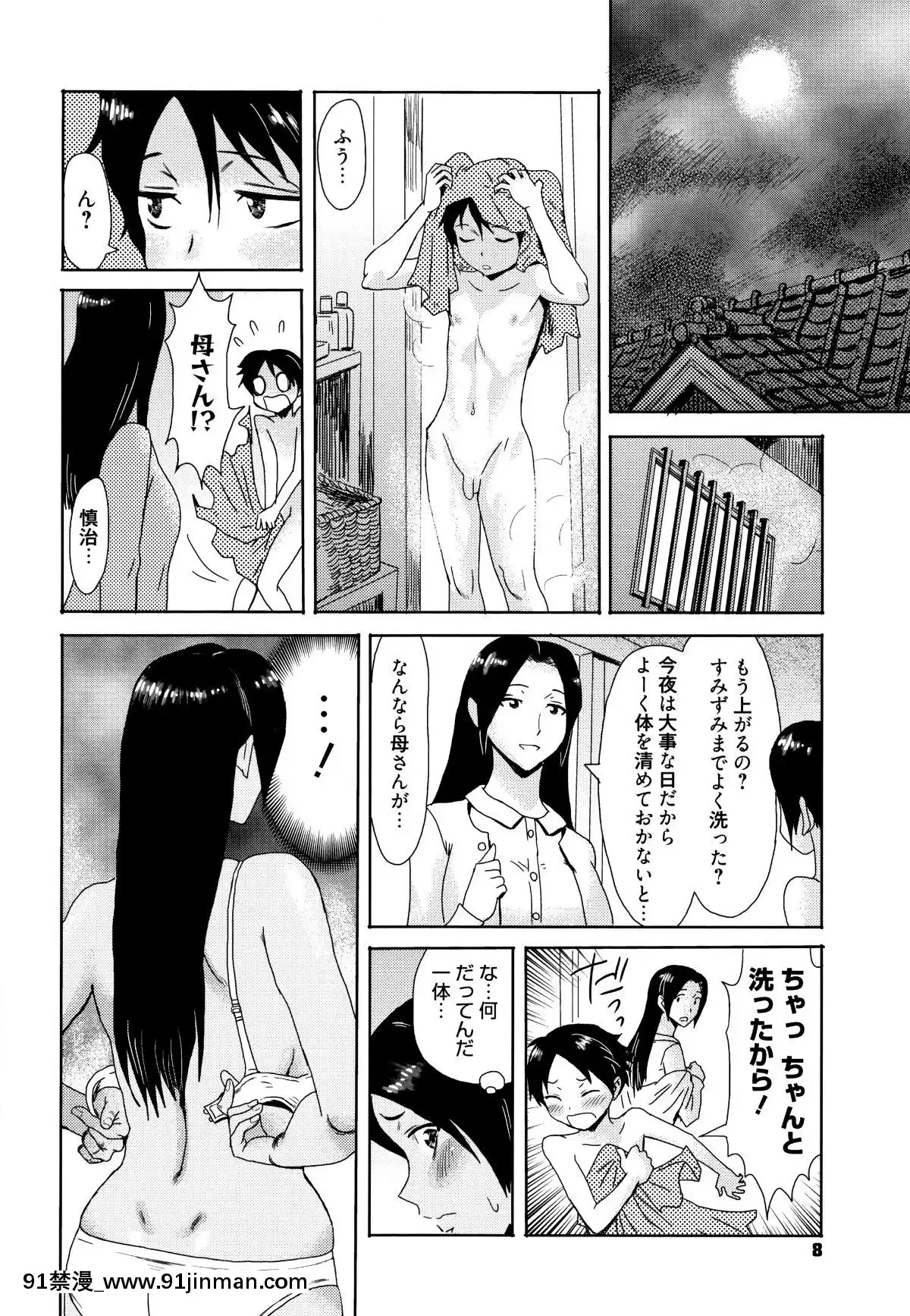 [黒巖瑪瑙]たべごろ!背徳の果実+4Pリーフレット[天使與龍的輪舞 h漫]