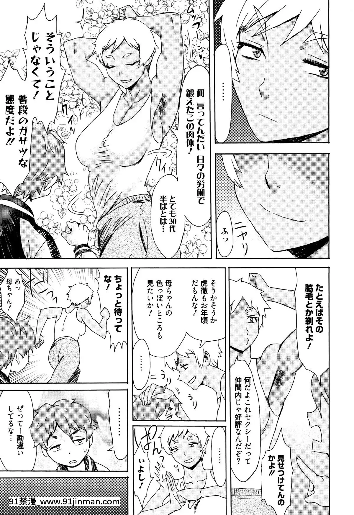 [黒巖瑪瑙]たべごろ!背徳の果実+4Pリーフレット[天使與龍的輪舞 h漫]
