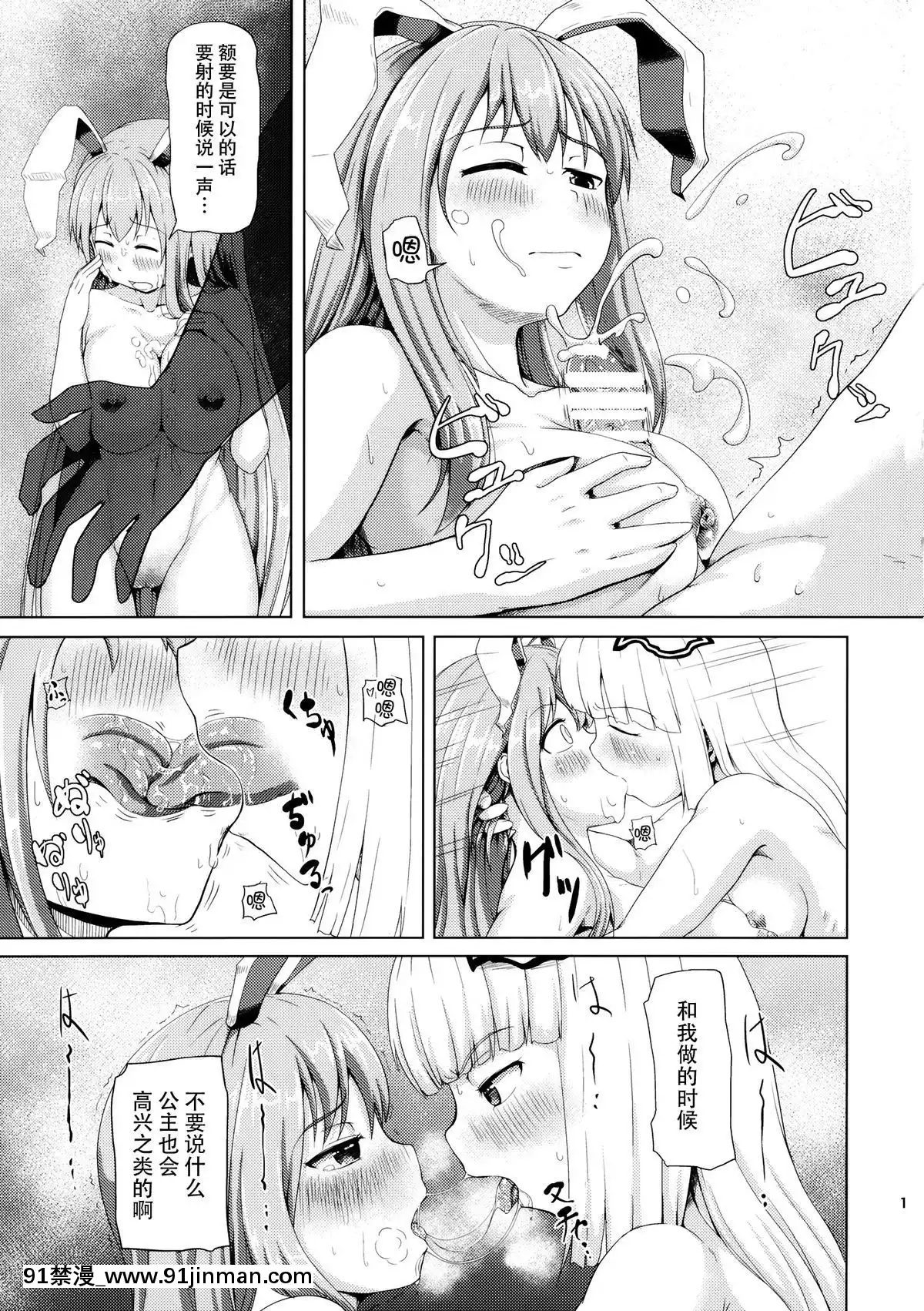 [臉腫漢化組](例大祭12)[ふるはいきっく(みもふ)]おサセのイナバ(東方Project)[h漫 cg]