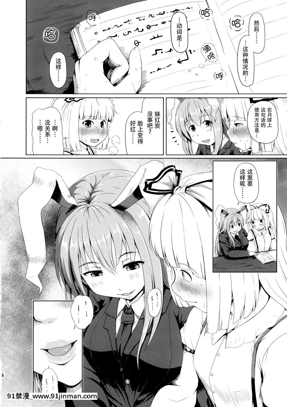 [臉腫漢化組](例大祭12)[ふるはいきっく(みもふ)]おサセのイナバ(東方Project)[h漫 cg]