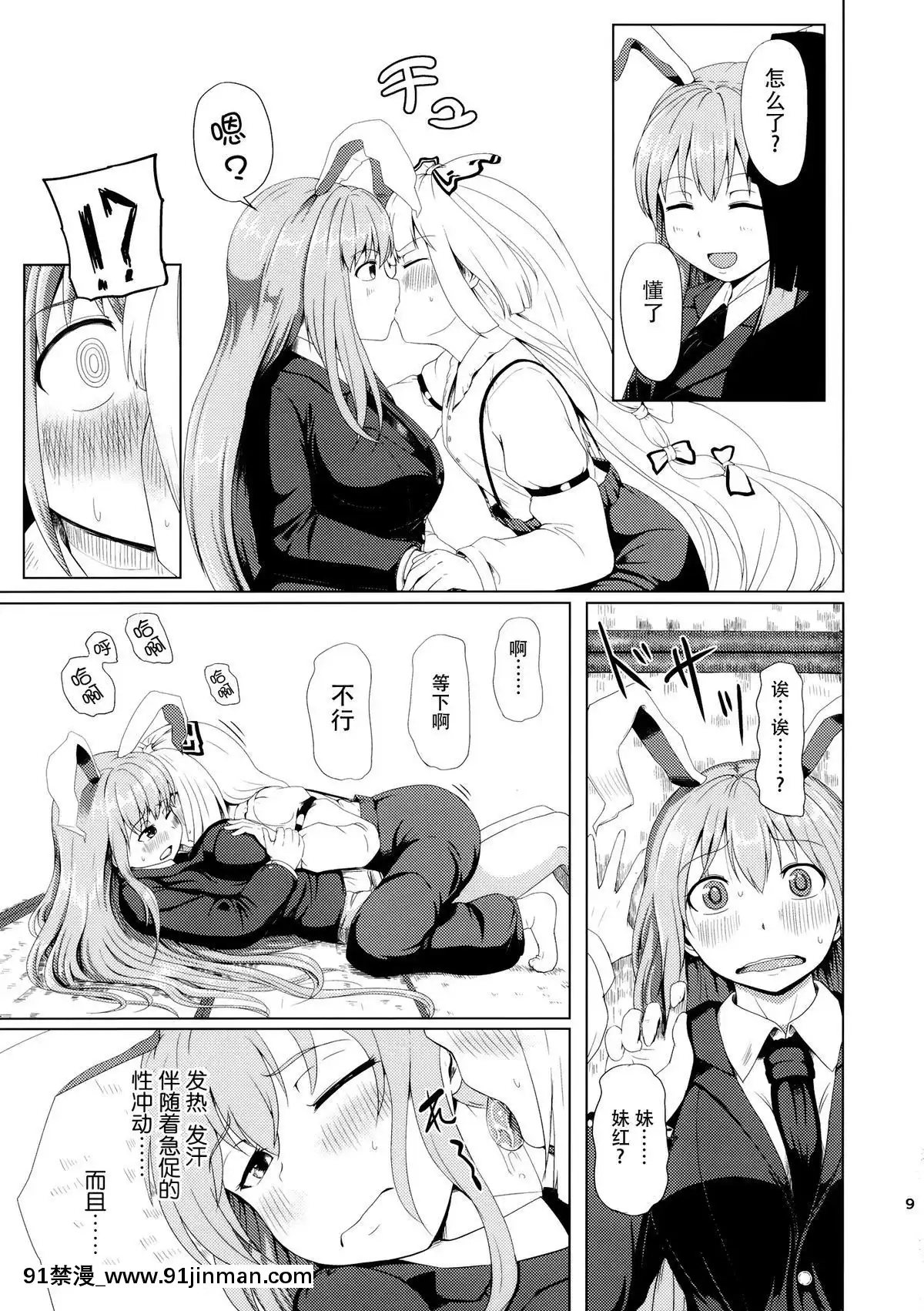 [臉腫漢化組](例大祭12)[ふるはいきっく(みもふ)]おサセのイナバ(東方Project)[h漫 cg]