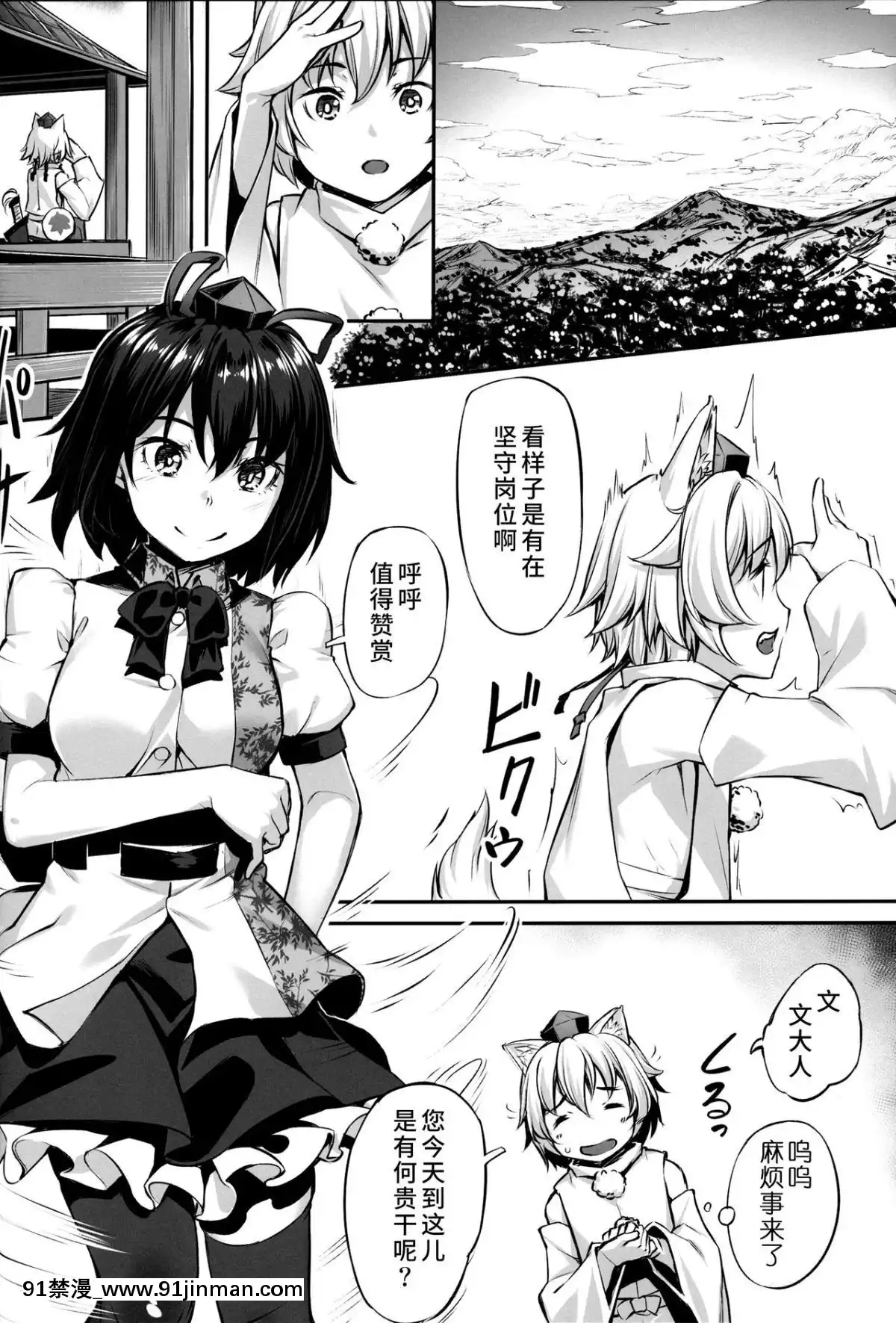 [水土不服漢化組](例大祭13)[エリア14(かせい)]天狗様のきゅうじつ(東方Project)[stagiaire 9h ou 18h 2022]