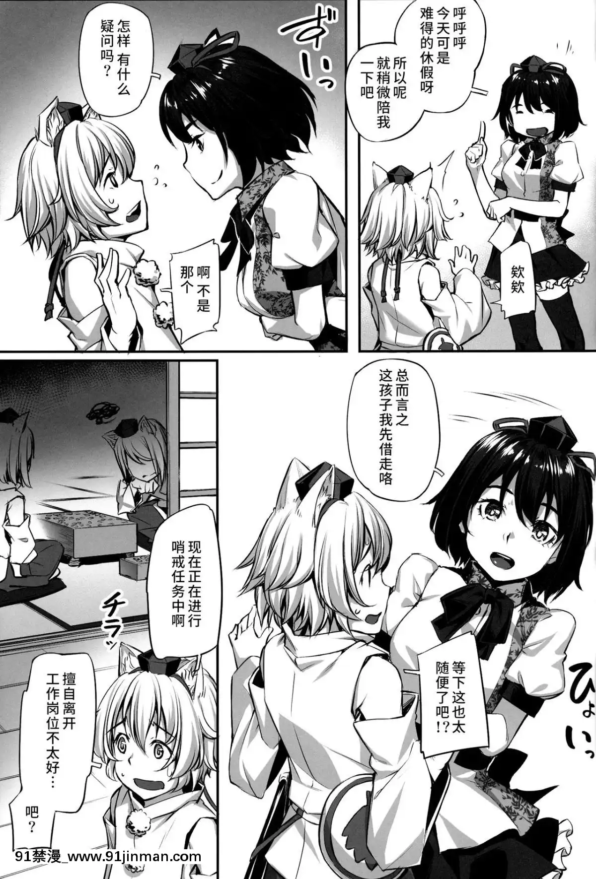 [水土不服漢化組](例大祭13)[エリア14(かせい)]天狗様のきゅうじつ(東方Project)[stagiaire 9h ou 18h 2022]