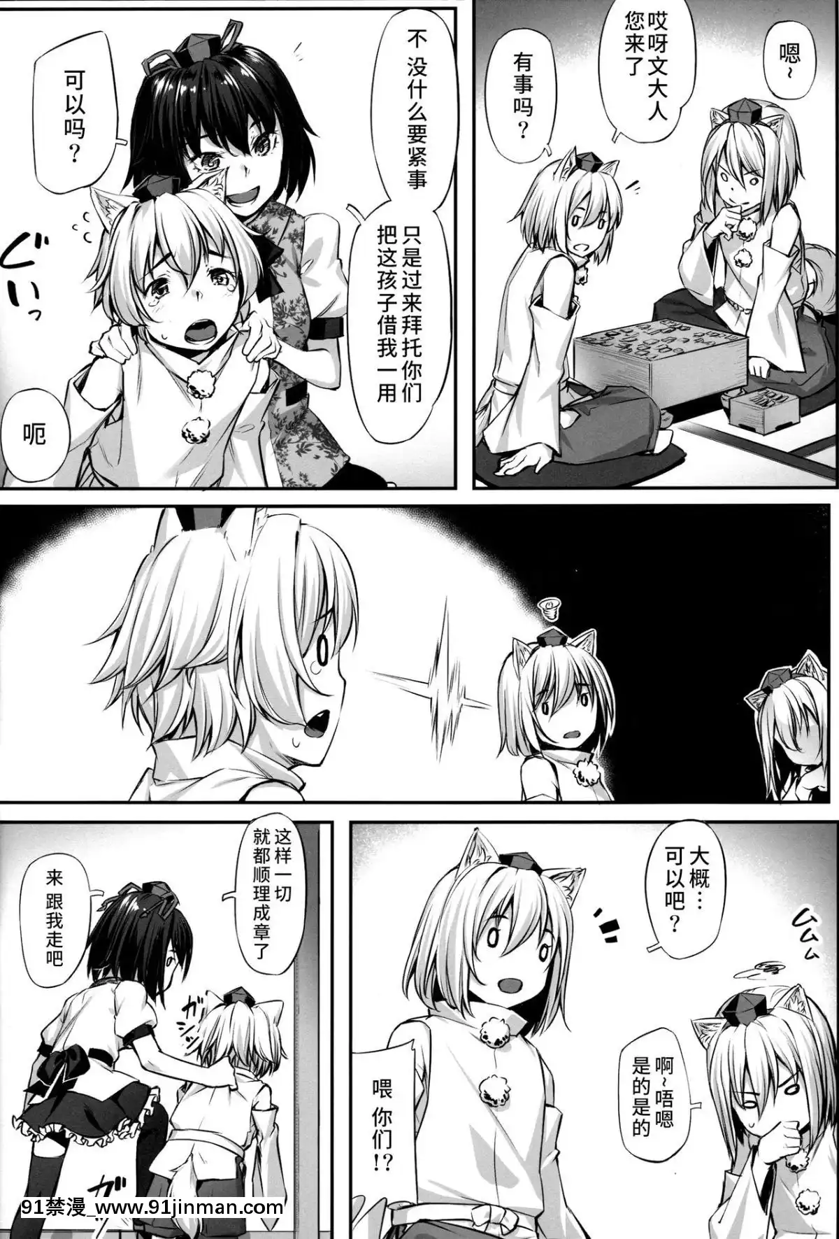 [水土不服漢化組](例大祭13)[エリア14(かせい)]天狗様のきゅうじつ(東方Project)[stagiaire 9h ou 18h 2022]