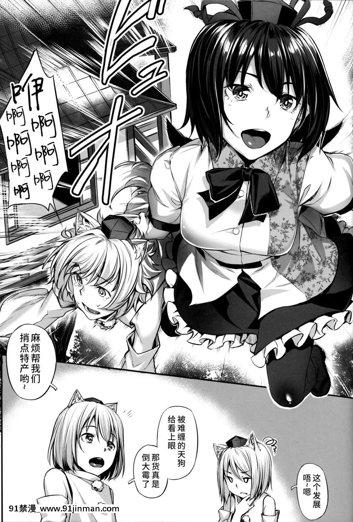 [水土不服漢化組](例大祭13)[エリア14(かせい)]天狗様のきゅうじつ(東方Project)[stagiaire 9h ou 18h 2022]