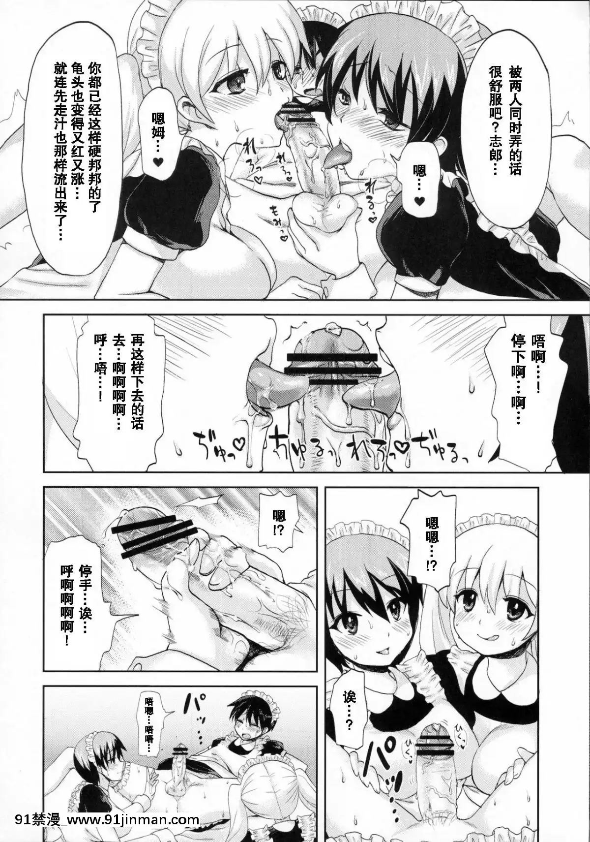 [墨染個人漢化](C80)[おしるこ缶(ぴりりねぎ)]ふたなりお嬢様絶対至上主義[h漫畫 老師]