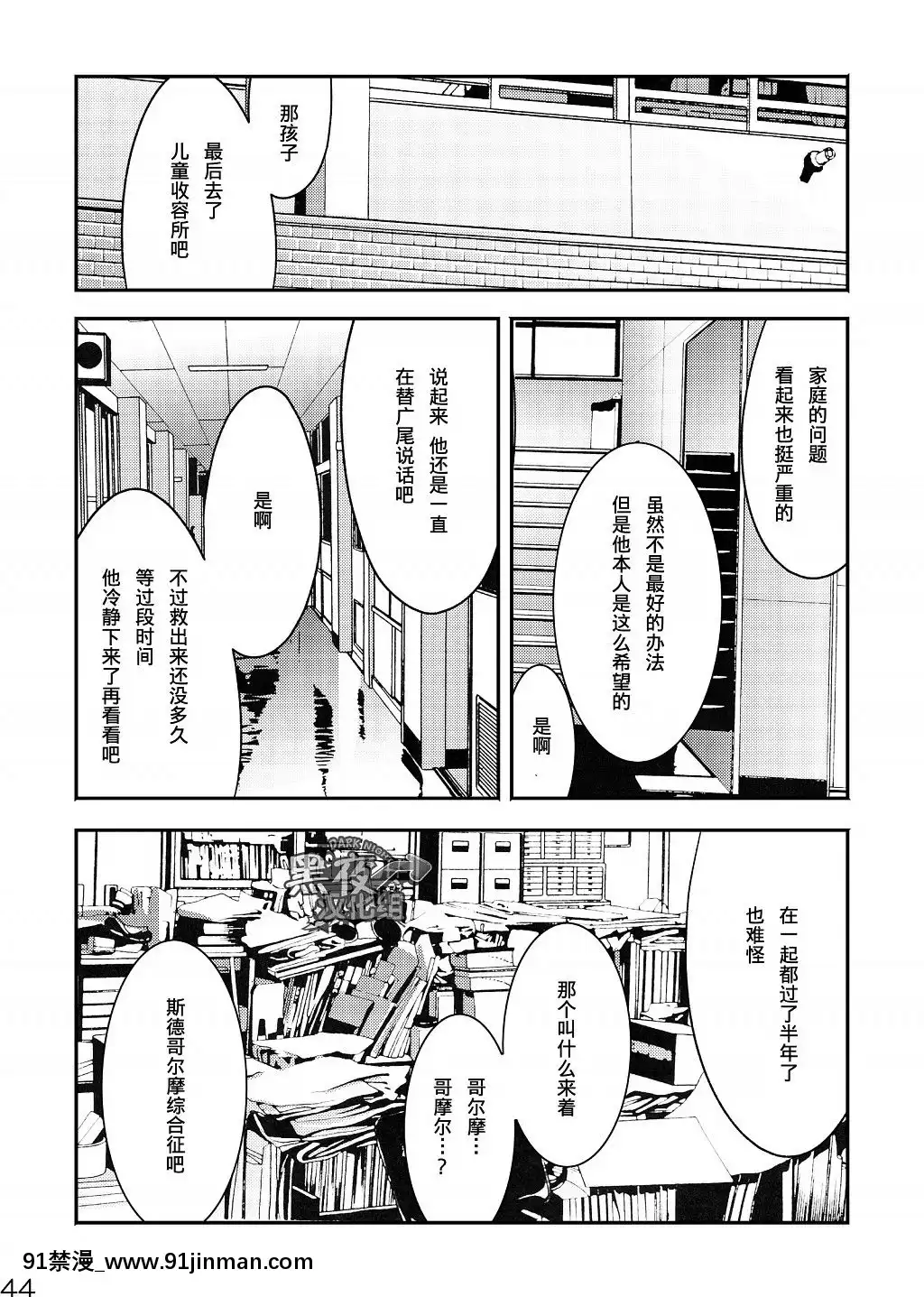 [黑夜漢化組][■BOX■(つくも號)]目を閉じて夢を見る3[disney plus 18禁]