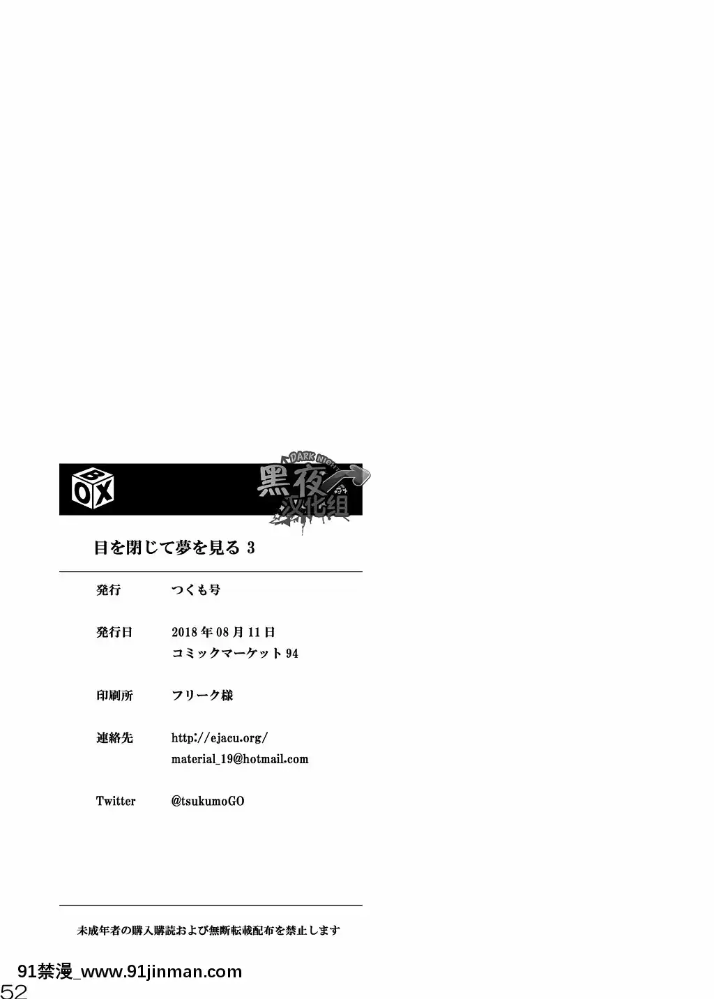 [黑夜漢化組][■BOX■(つくも號)]目を閉じて夢を見る3[disney plus 18禁]