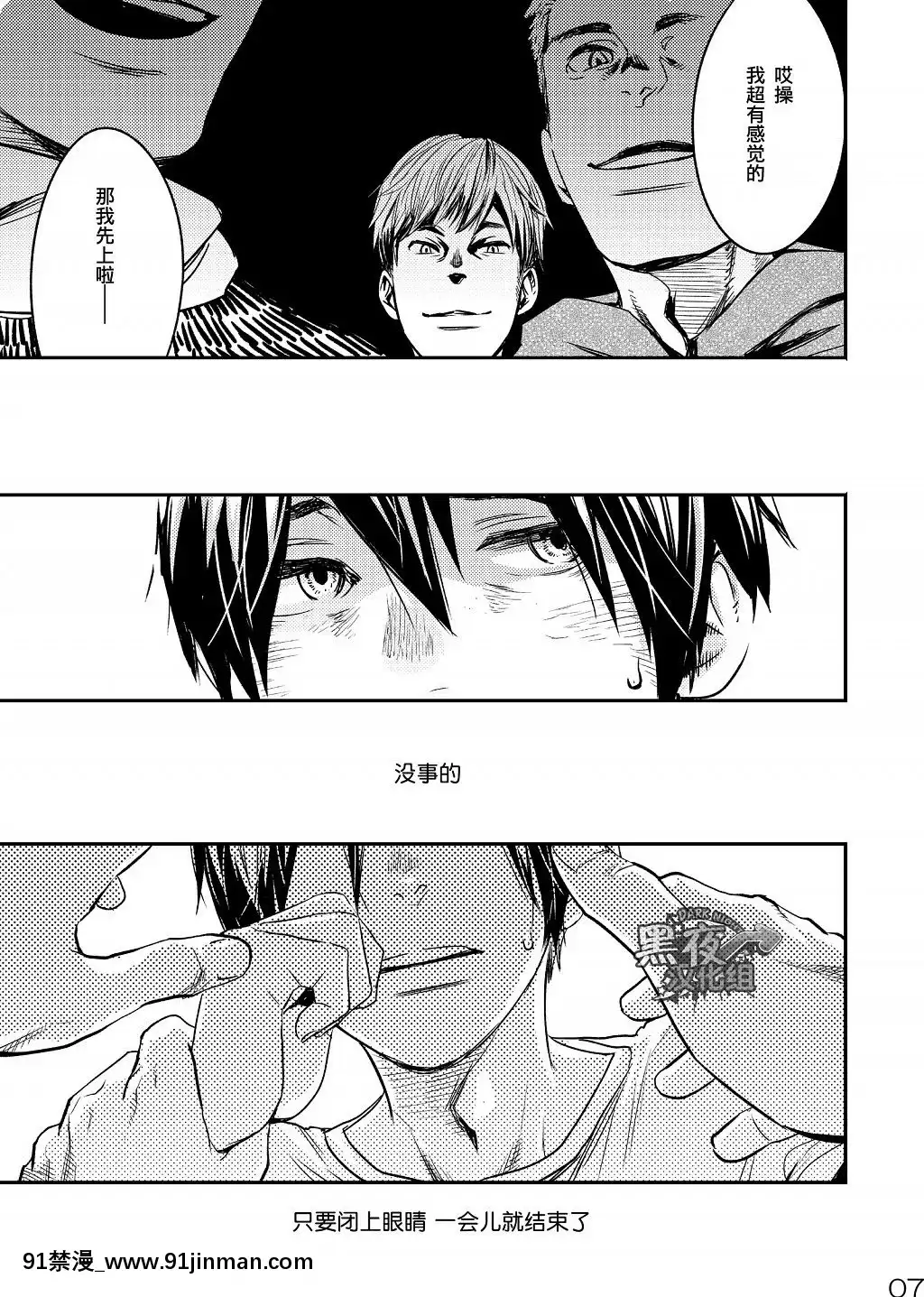 [黑夜漢化組][■BOX■(つくも號)]目を閉じて夢を見る3[disney plus 18禁]