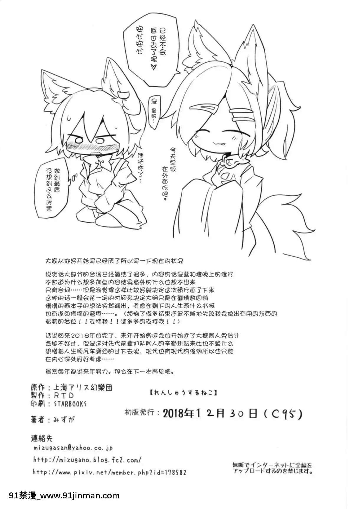 [脸肿汉化组][RTD(みずが)]れんしゅうするねこ(东方Project)[18h century women's sleepwear]