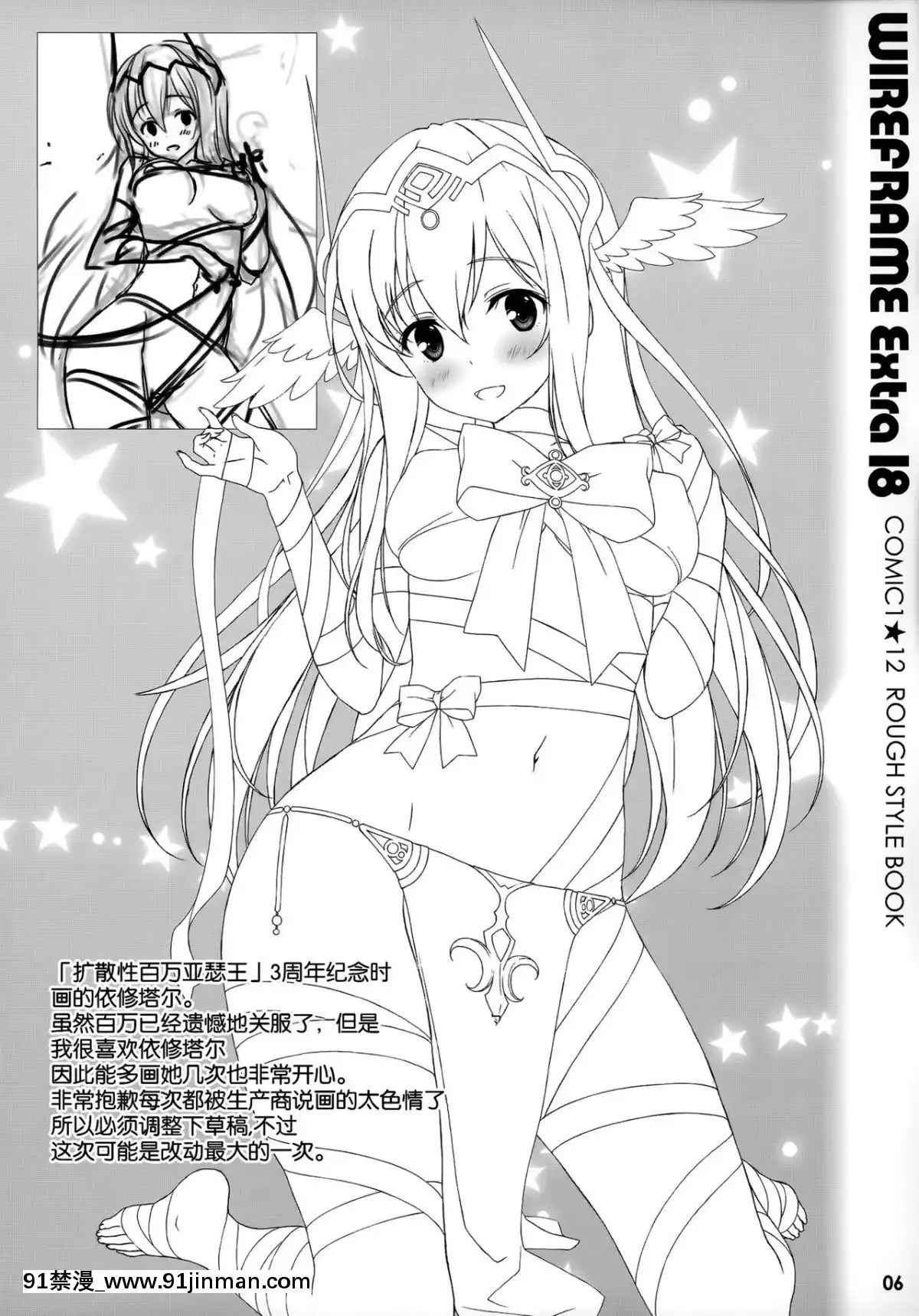 [無毒漢化組](COMIC1☆12)[WIREFRAME(憂姫はぐれ)]WIREFRAMEExtra18(FateGrandOrder)[詩乃 h漫]