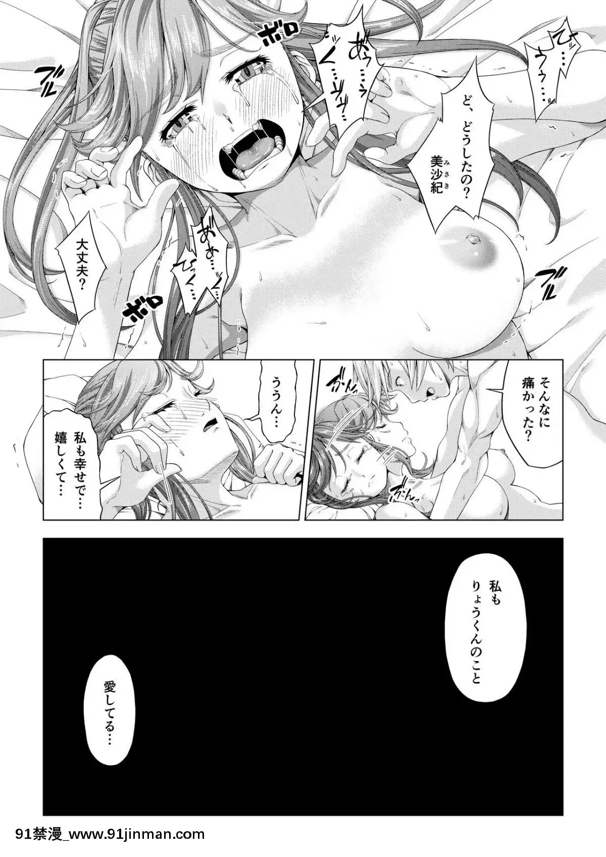 -[DASHIMAKITAMAGO]大學進學で一緒に上京した彼女がサークルの先輩に寢取られ墮ちるまで-快楽墮ち・完結編-[漫畫人 h漫]