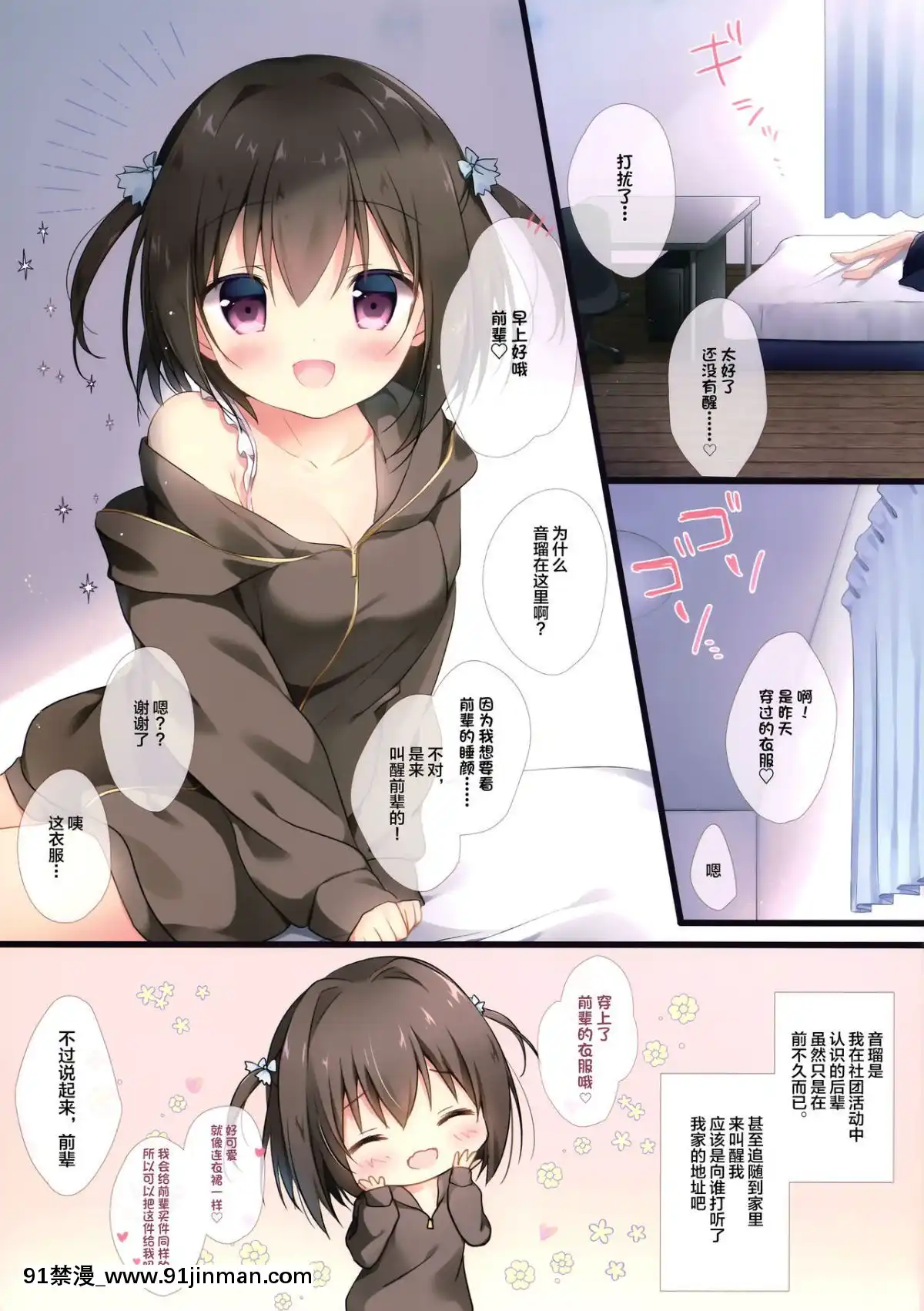 [紳士倉庫漢化](C96)[Brownsugar(宮坂なこ)]先輩のことしか考えられない。[正太 h漫畫]
