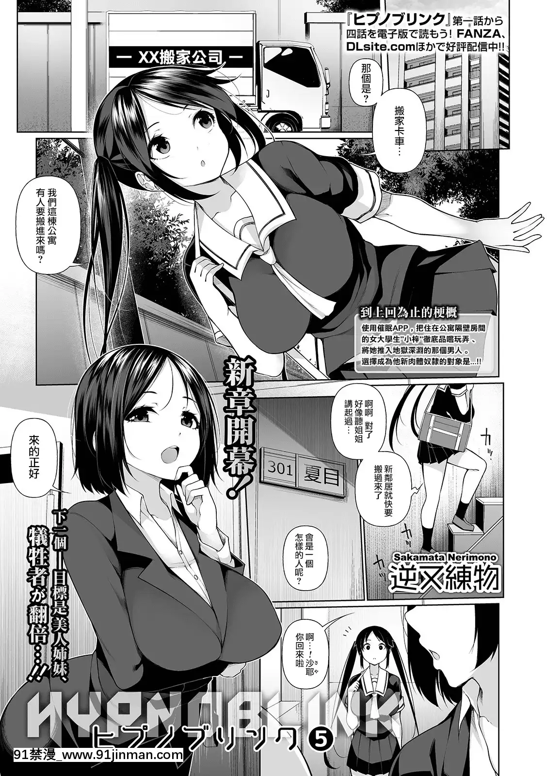 [jhgccg個人機翻][Digital][逆又練物]ヒプノブリンク5(コミックMatelegendVol.302019年12月號)[中國翻訳][DL版][h漫 sm]