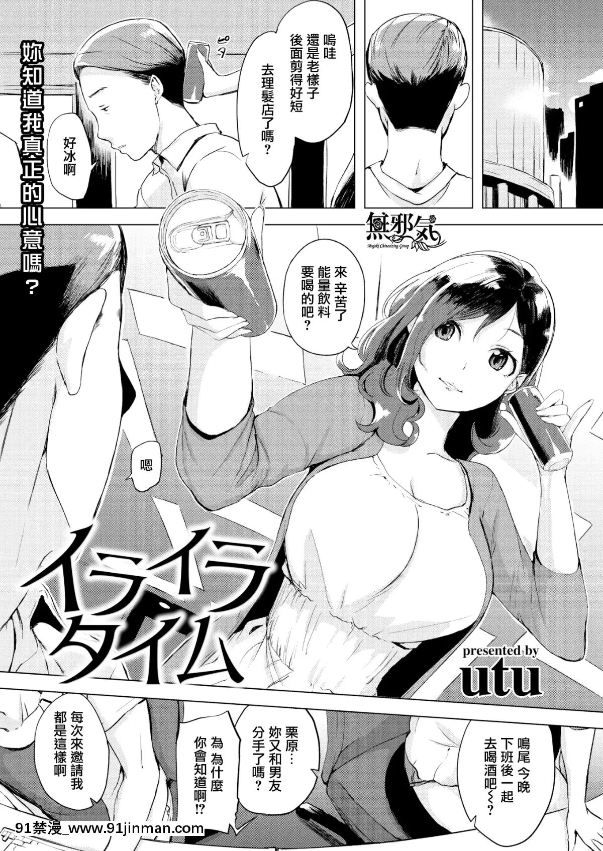 [utu](COMIC失楽天2019年10月號)イライラタイム[無邪気漢化組][MJK-19-Z1816][無修正][無邪気無修宇宙分組][citizen aw7057-18h]