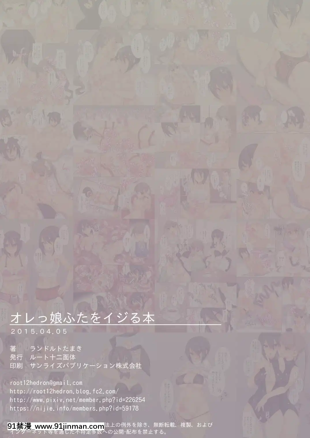 [沒有漢化][ルート十二面體(ランドルトたまき)]オレっ娘ふたをイジる本[DL版][mana h漫]