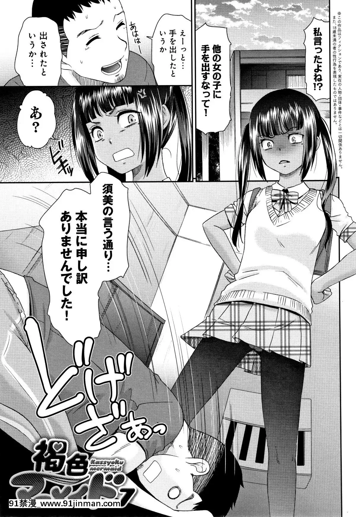 [桃之助]褐色マーメイド[神奇寶貝 h漫]