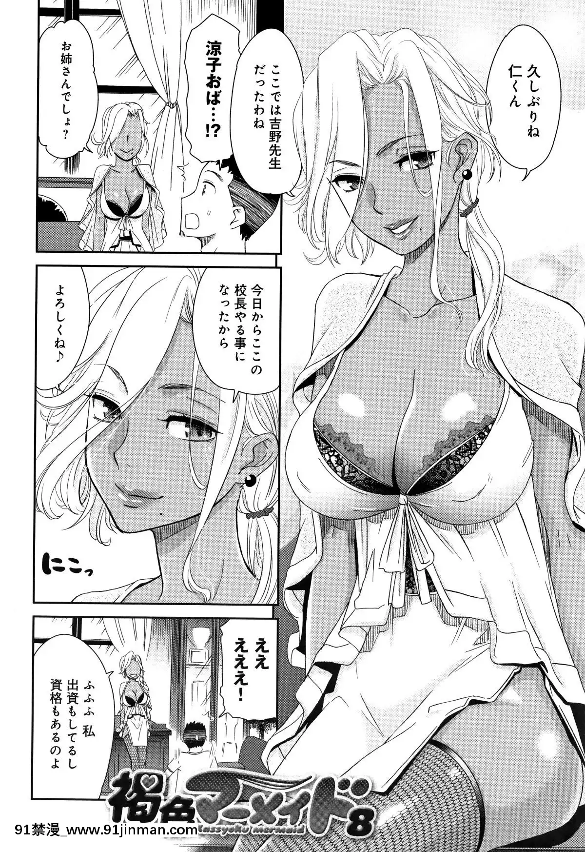 [桃之助]褐色マーメイド[神奇寶貝 h漫]