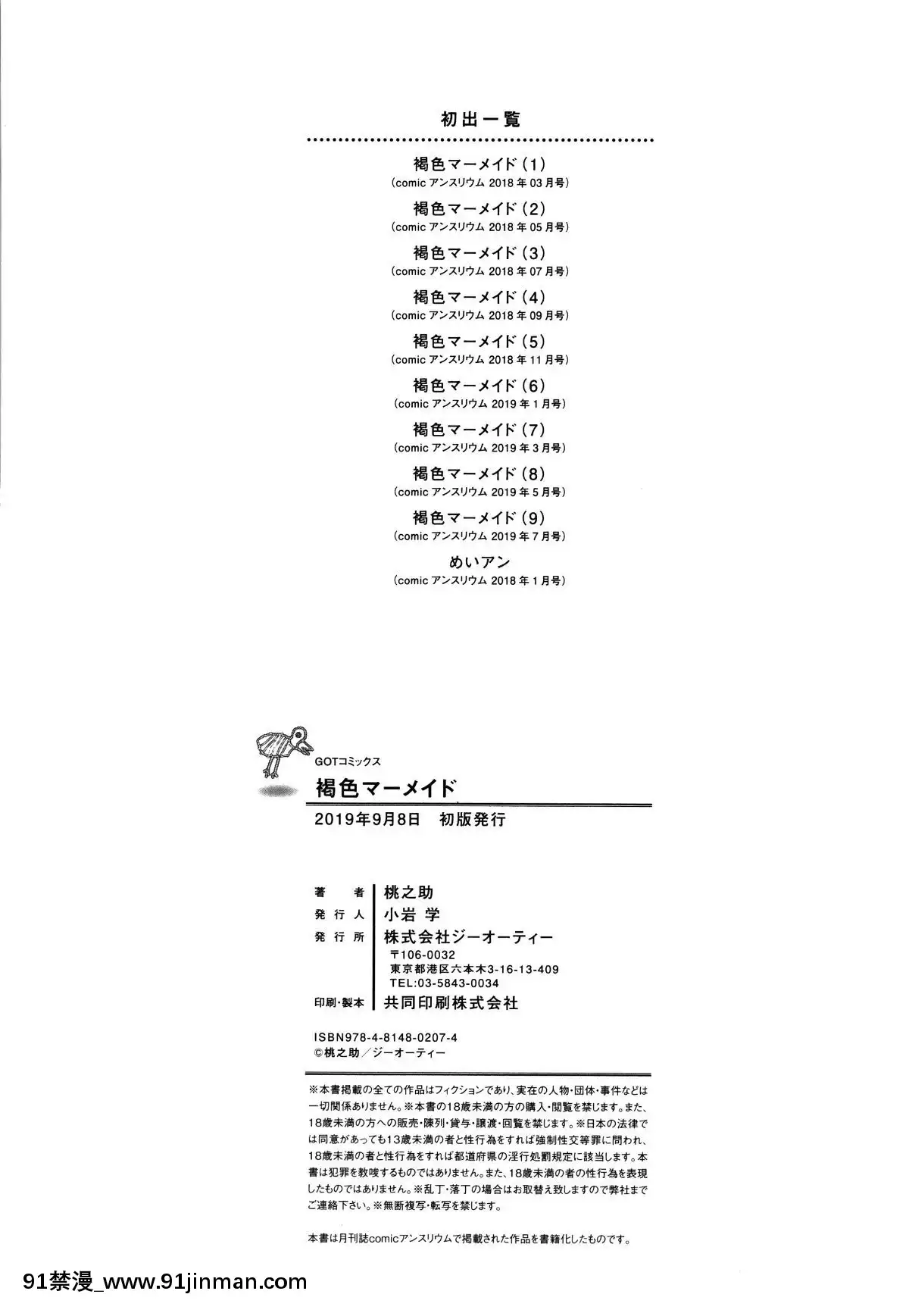 [桃之助]褐色マーメイド[神奇寶貝 h漫]
