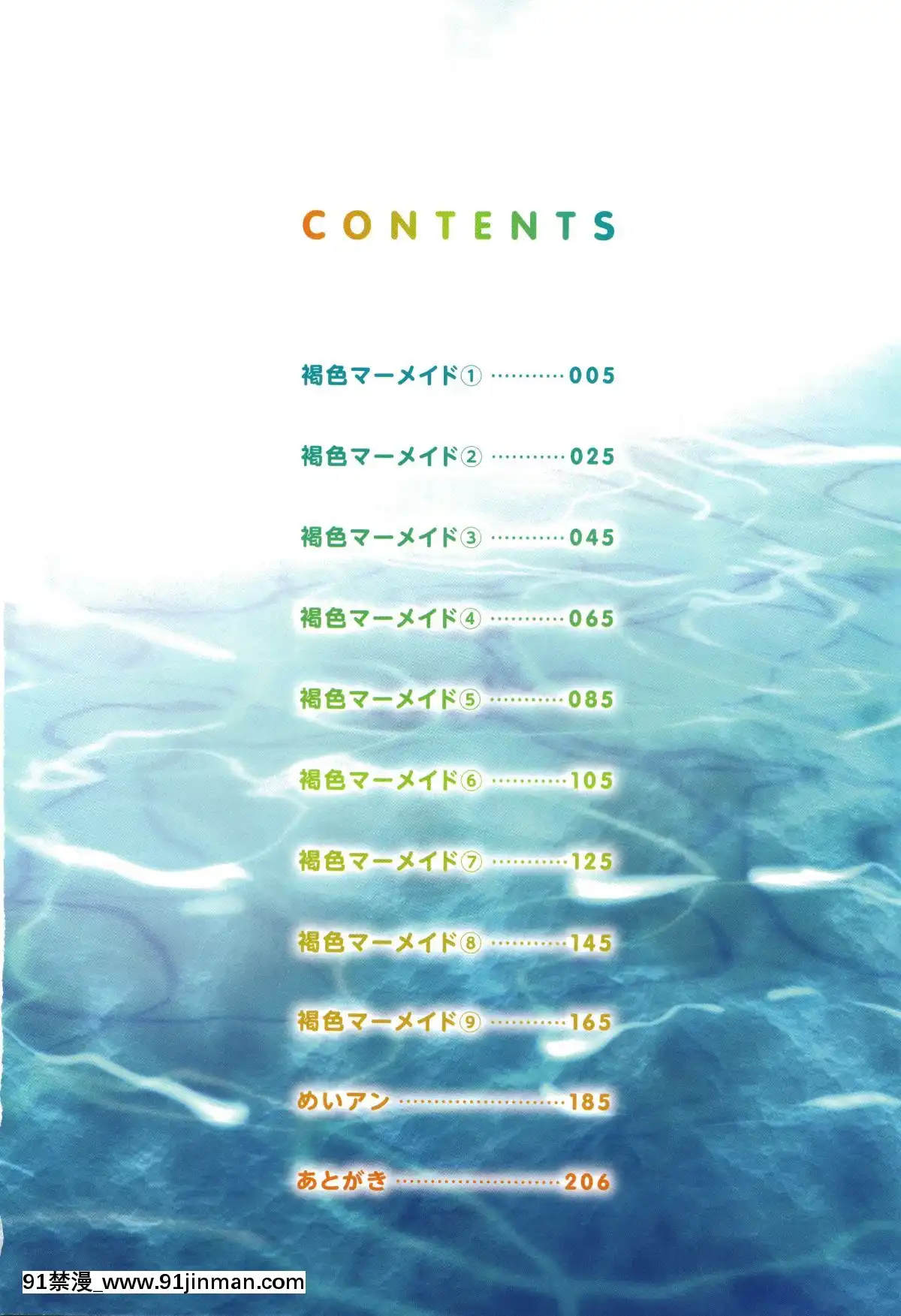 [桃之助]褐色マーメイド[神奇寶貝 h漫]