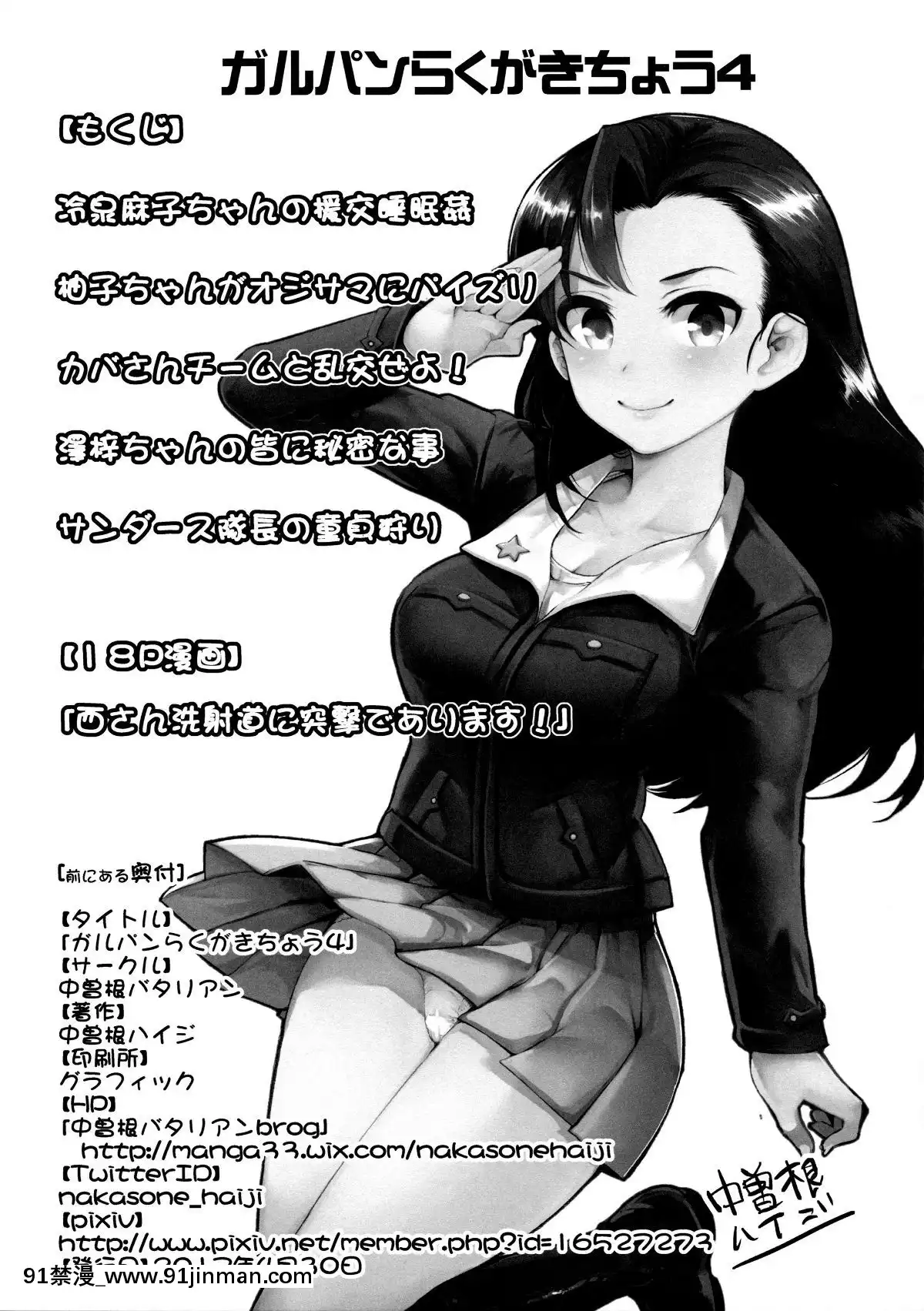 [Lolipoi漢化組](COMIC1☆11)[中曽根バタリアン(中曽根ハイジ)]ガルパンらくがきちょう4(ガールズ&パンツァー)[holo h漫]