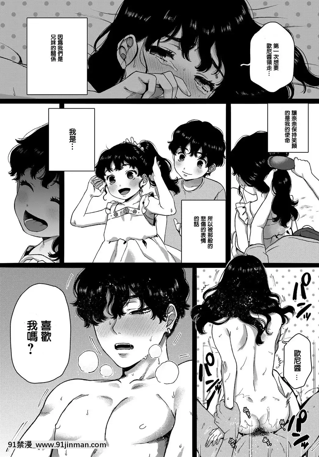 [やっそん義之]Lovers(COMICアンスリウム2019年12月號)[色情漫畫 無碼]