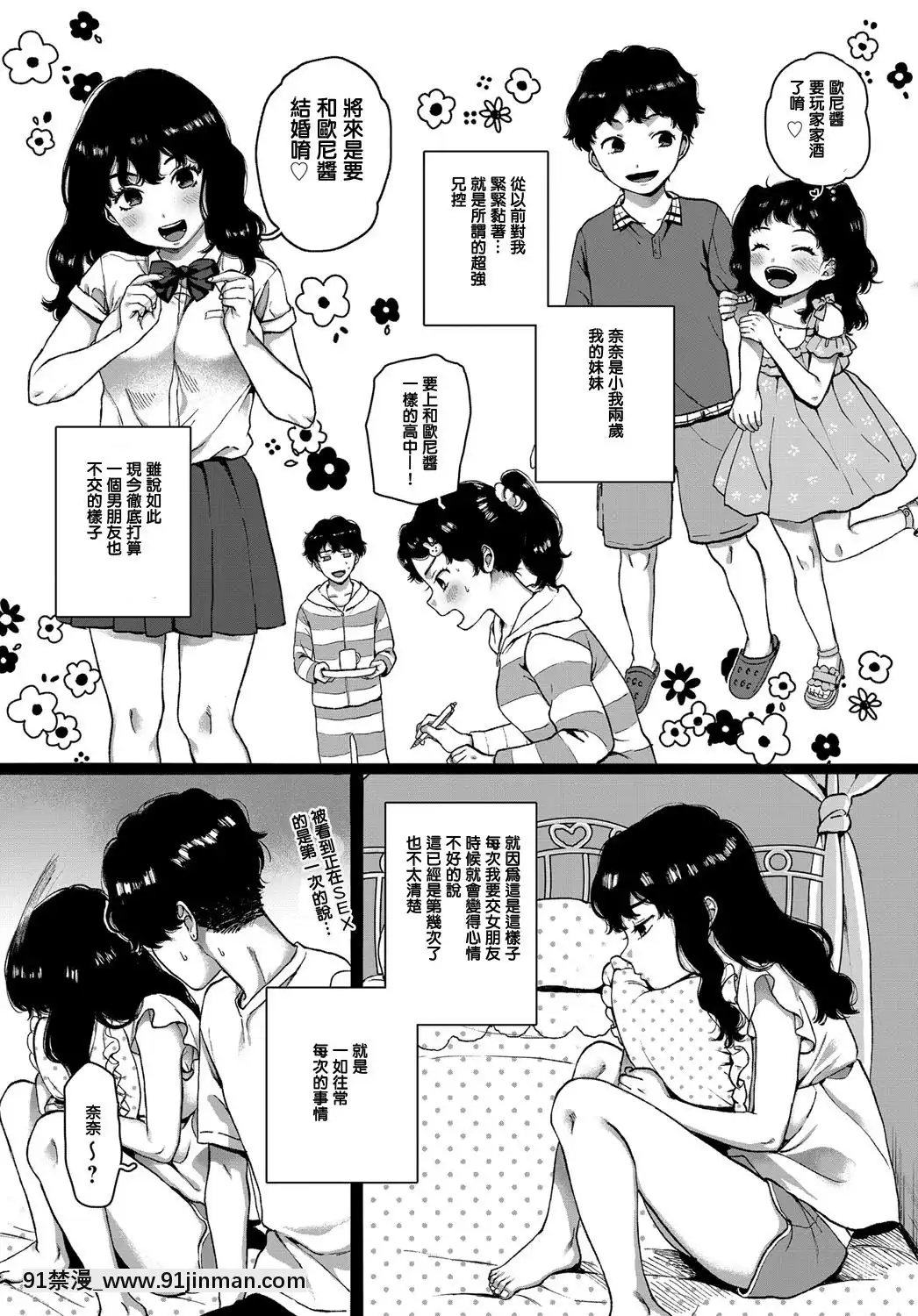 [やっそん義之]Lovers(COMICアンスリウム2019年12月號)[色情漫畫 無碼]