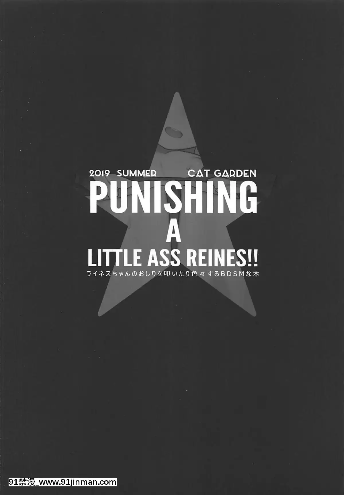 PUNISHINGALITTLEASSREINES!![18禁 フィギュア]