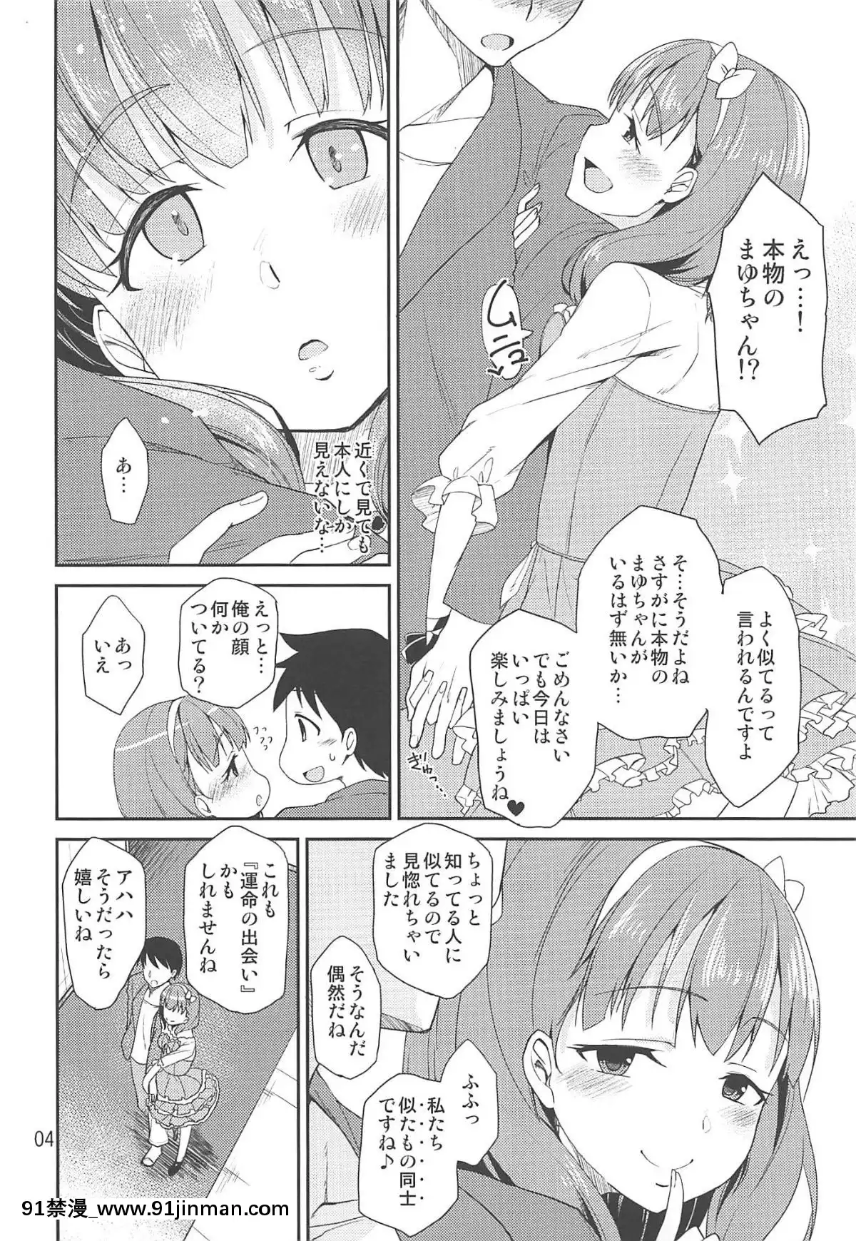 ShindererasopuCase04mayu[成人漫画 火影]