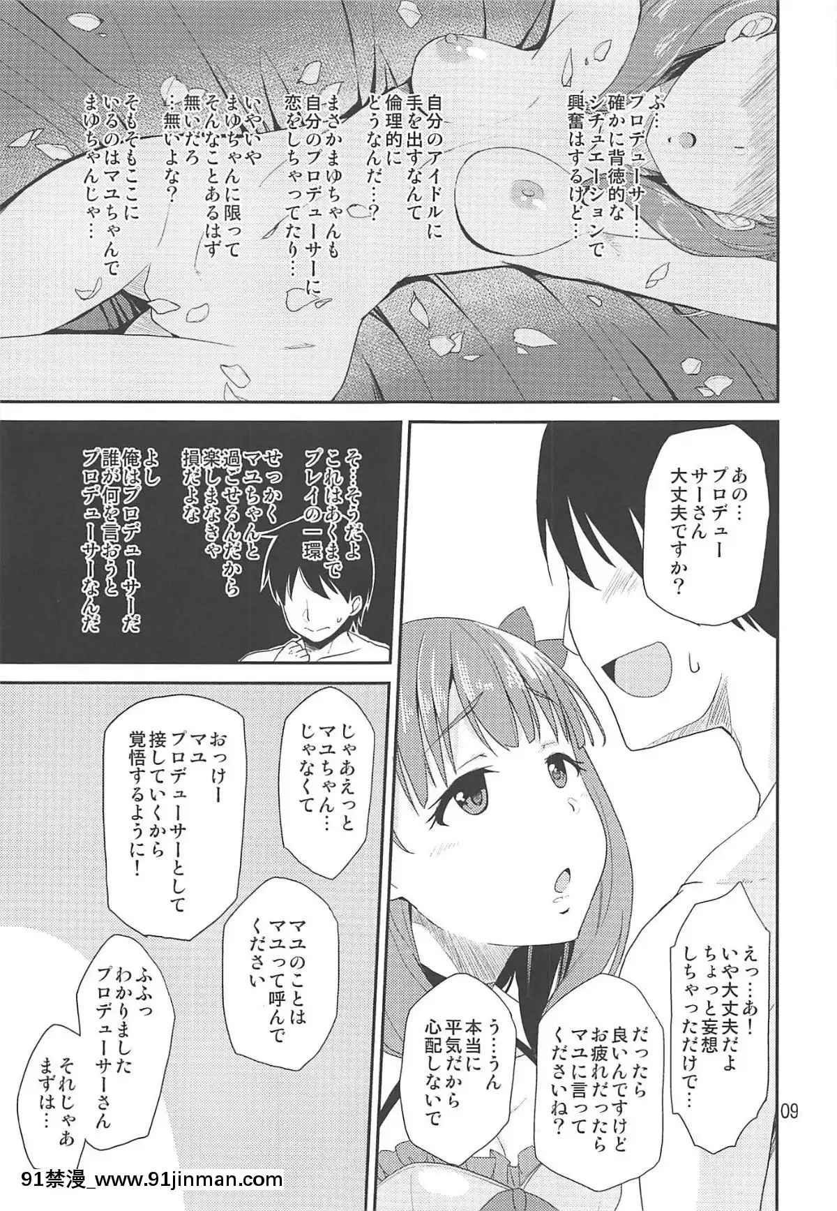 ShindererasopuCase04mayu[成人漫画 火影]