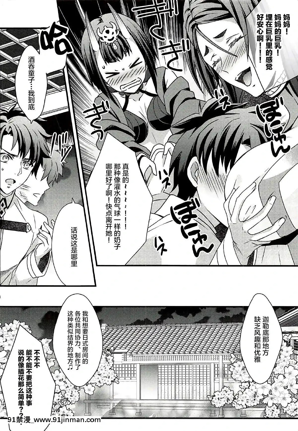 [黎歐x新橋月白日語社](SUPER26)[うに蔵(うに蔵)]痴魅妄陵嬉々快界(FateGrandOrder)[equivalent to 6g-18h]