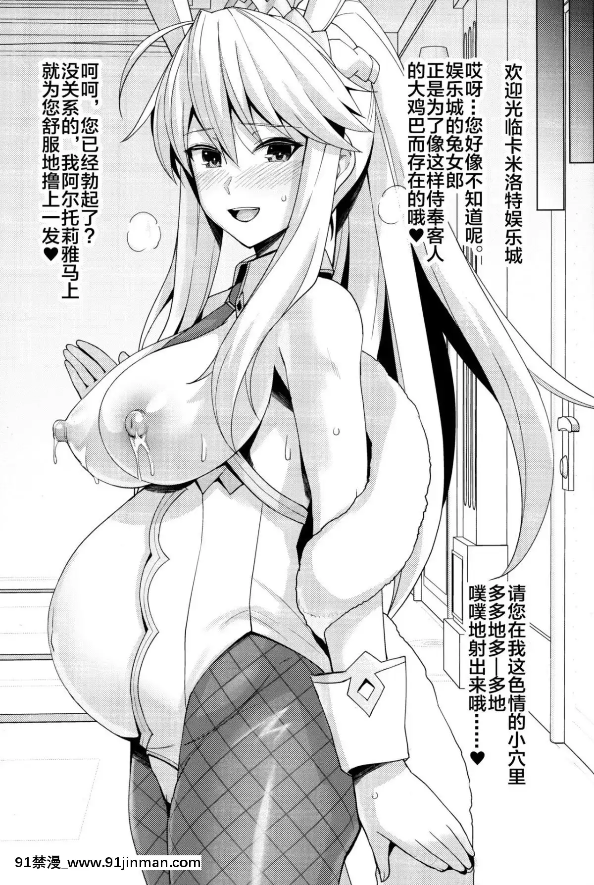 [黎歐x新橋月白日語社](COMIC1☆16)[ろいやるびっち(haruhisky)]バニー獅子王が騙されてHなお仕事をしちゃう本(FateGrandOrder)[radio canada 18h]