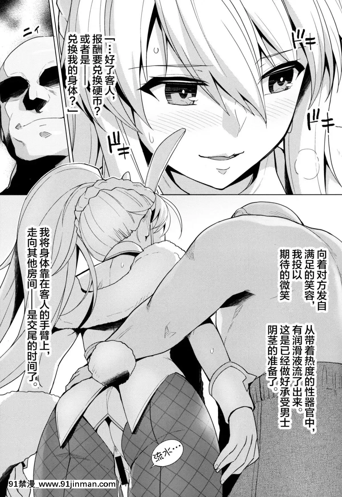 [黎歐x新橋月白日語社](COMIC1☆16)[ろいやるびっち(haruhisky)]バニー獅子王が騙されてHなお仕事をしちゃう本(FateGrandOrder)[radio canada 18h]
