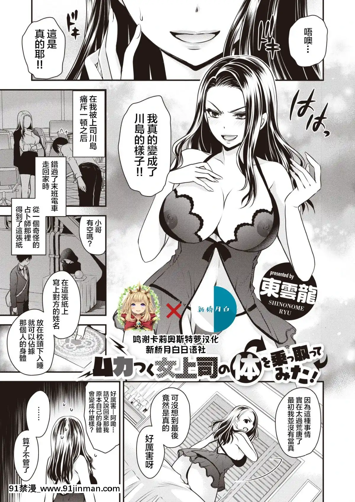 [新桥月白日语社][东云龙]试着抓住了生气的女上司的身体！(COMICX EROS＃81)[trabalho das 8h as 18h]