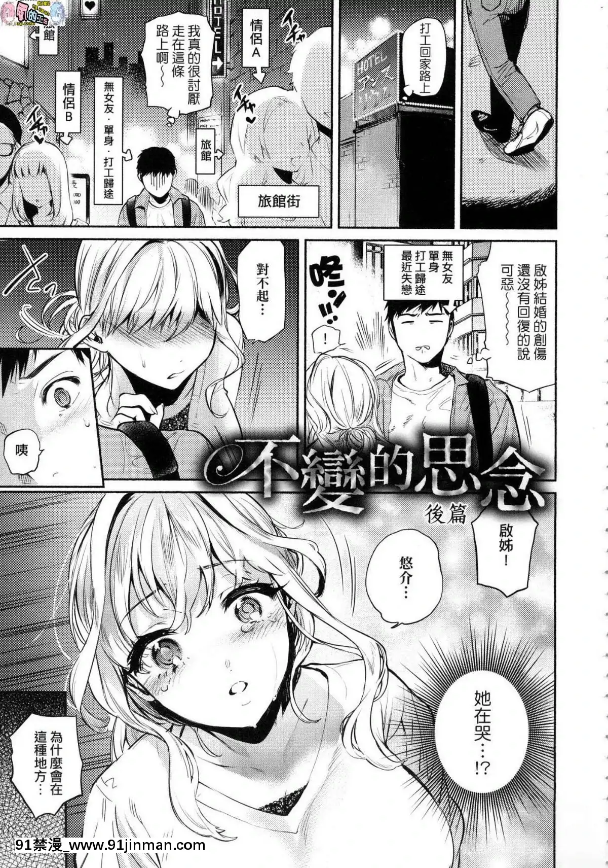 [风的工房][新高清版][ユズハ]とろけてとける热到融爱到化[星野龍一 h漫]