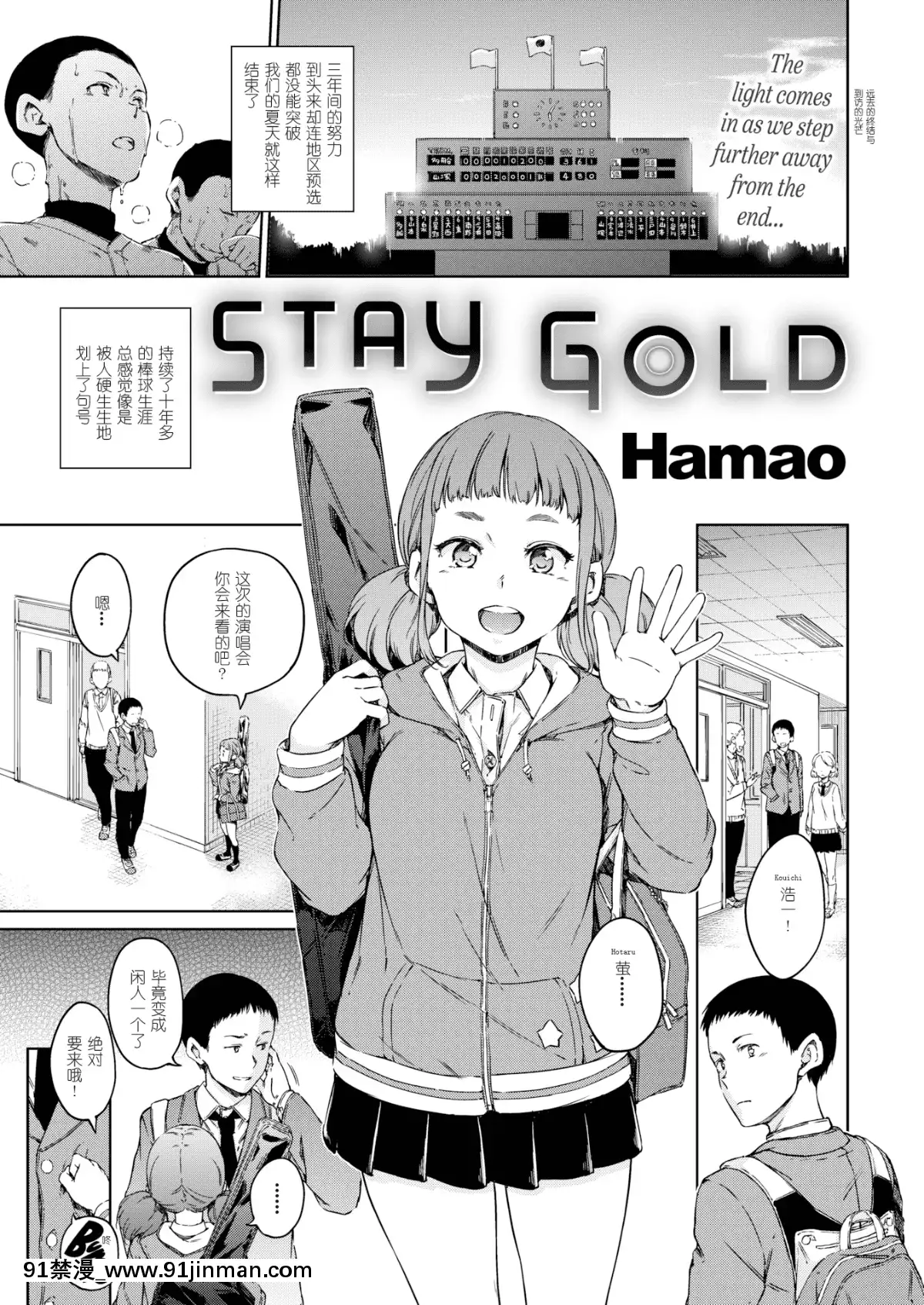 [拿着黃本抵工資漢化組關愛單身狗支部][Hamao]STAYGOLD(COMIC快楽天2016年11月號)[無修正][歡迎來到實力至上主義的教室 h漫]
