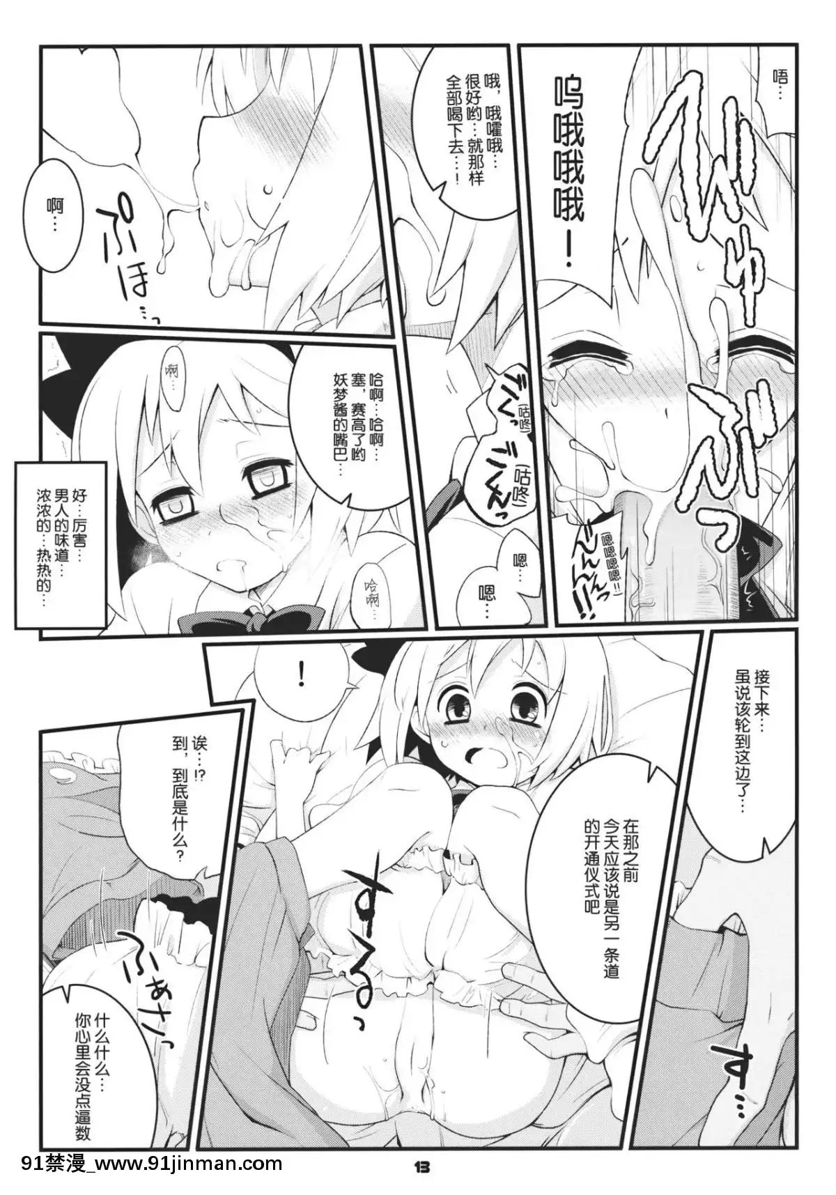 [靴下汉化组](例大祭8)[藤色茶房(藤伊洵)]みょんな対価 妖梦桑的报酬(东方Project)[哆啦a梦 h漫画]