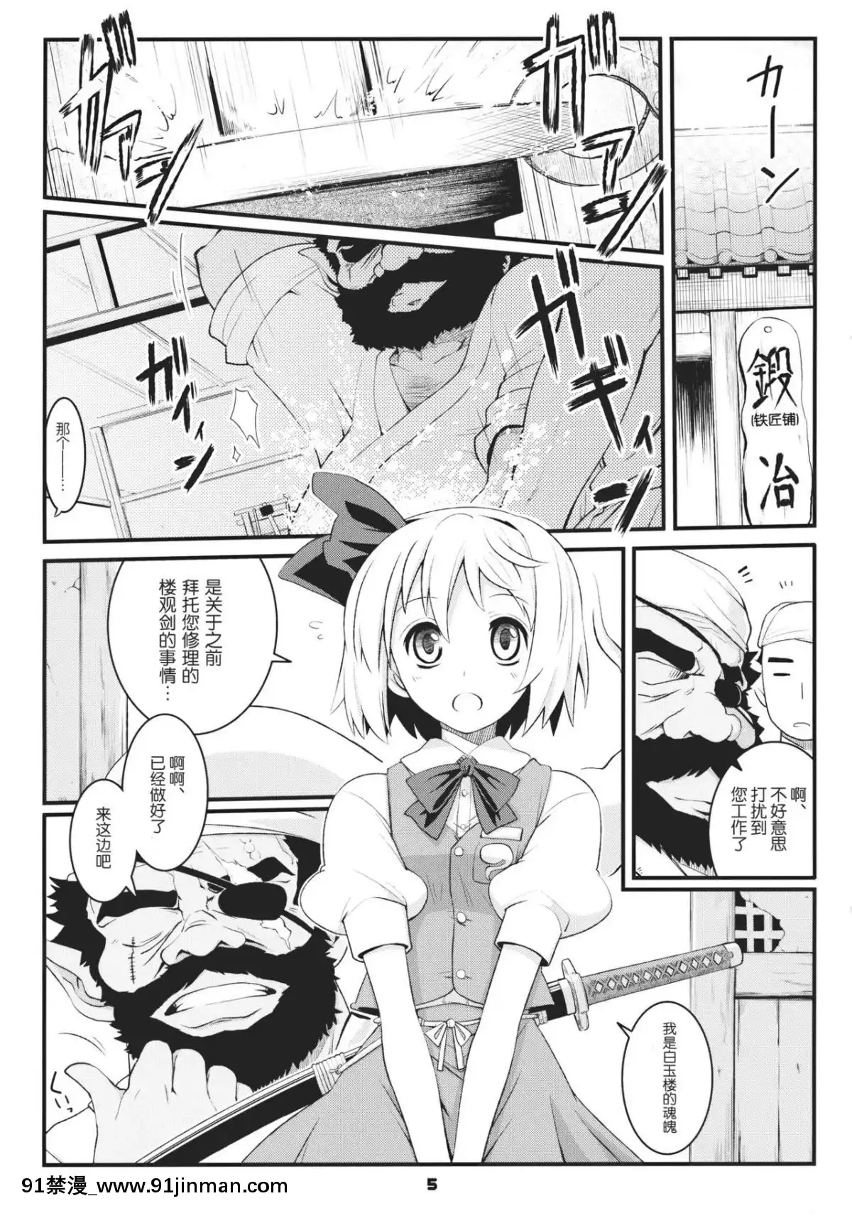 [靴下汉化组](例大祭8)[藤色茶房(藤伊洵)]みょんな対価 妖梦桑的报酬(东方Project)[哆啦a梦 h漫画]