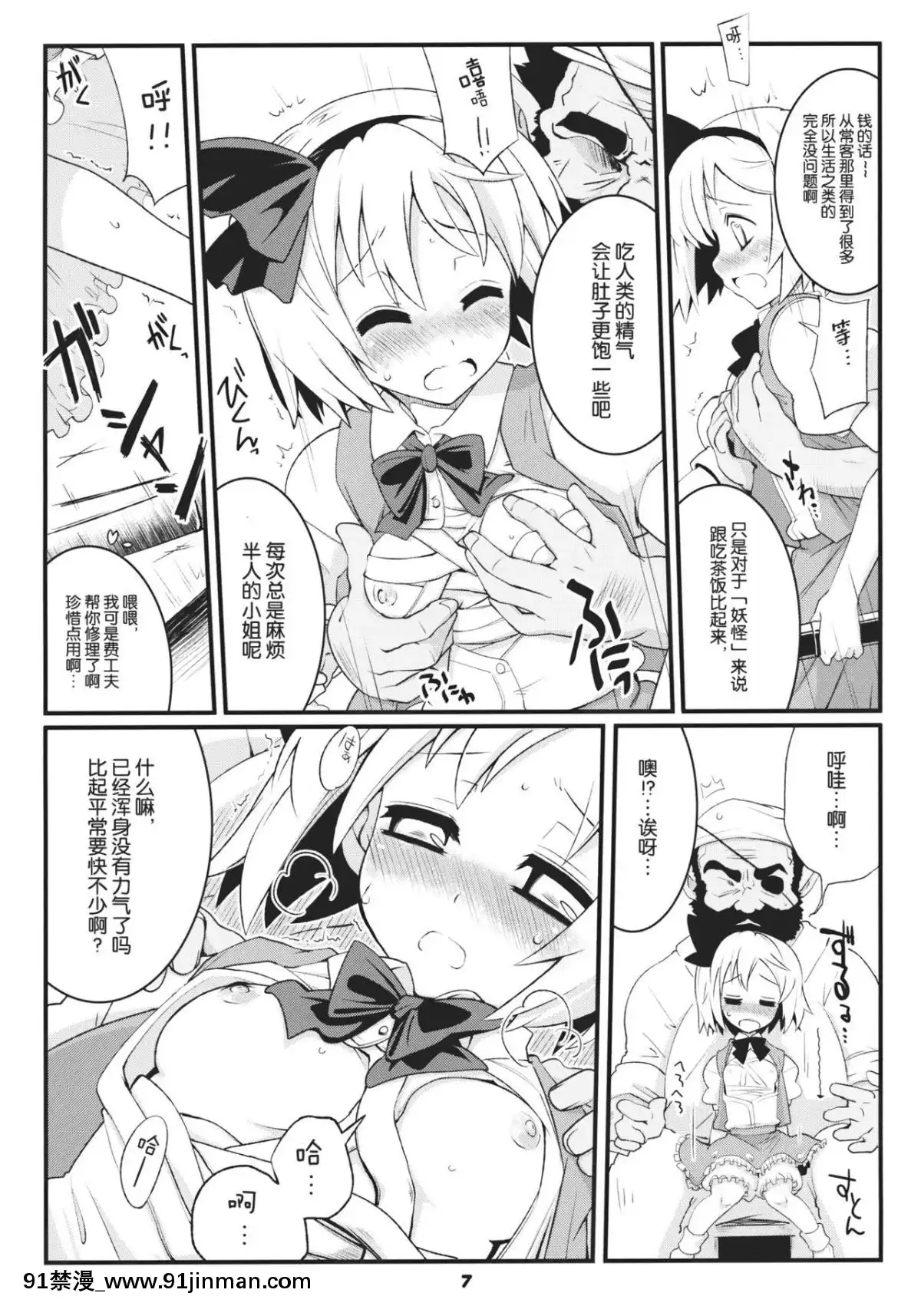 [靴下汉化组](例大祭8)[藤色茶房(藤伊洵)]みょんな対価 妖梦桑的报酬(东方Project)[哆啦a梦 h漫画]