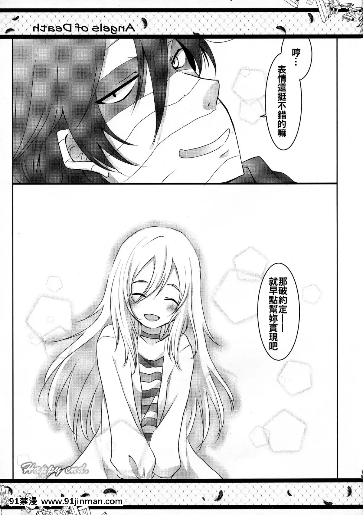 [oo君個人漢化](C95)[ささ茶屋(佐々さくの)]HAPPYEND(殺戮の天使)[h漫 推薦]