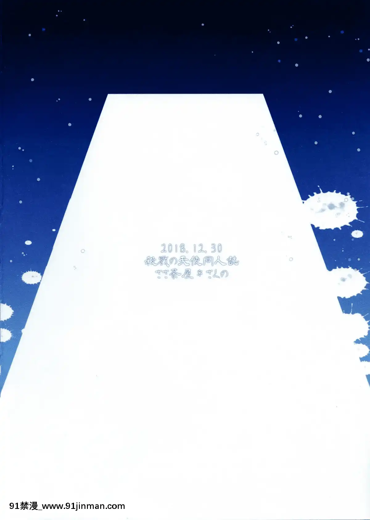 [oo君個人漢化](C95)[ささ茶屋(佐々さくの)]HAPPYEND(殺戮の天使)[h漫 推薦]