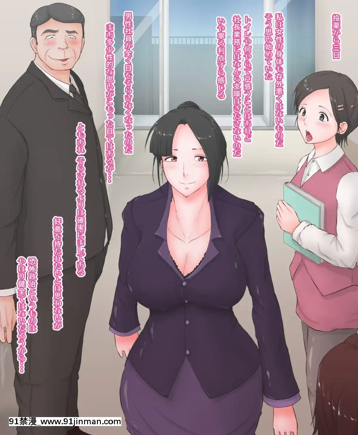 [グレッグ僧正]女體化豚社長若き社長は女に変えられそしてチ〇ポで豚に墮とされる[18h chain]