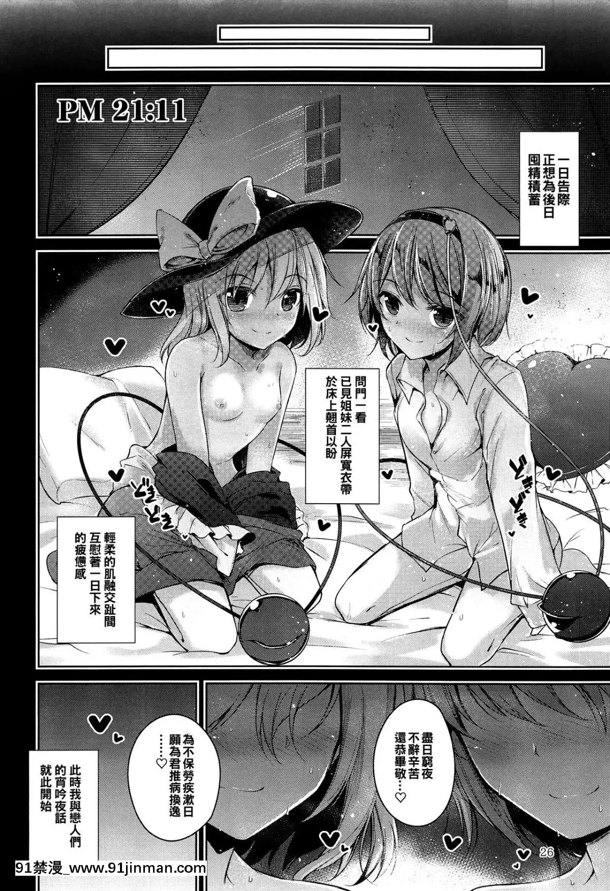 [oo君個人漢化](C96)[みどりねこ(みどり)]コメイジスケジュールPM(東方Project)[プリンセスコネクト 18禁]