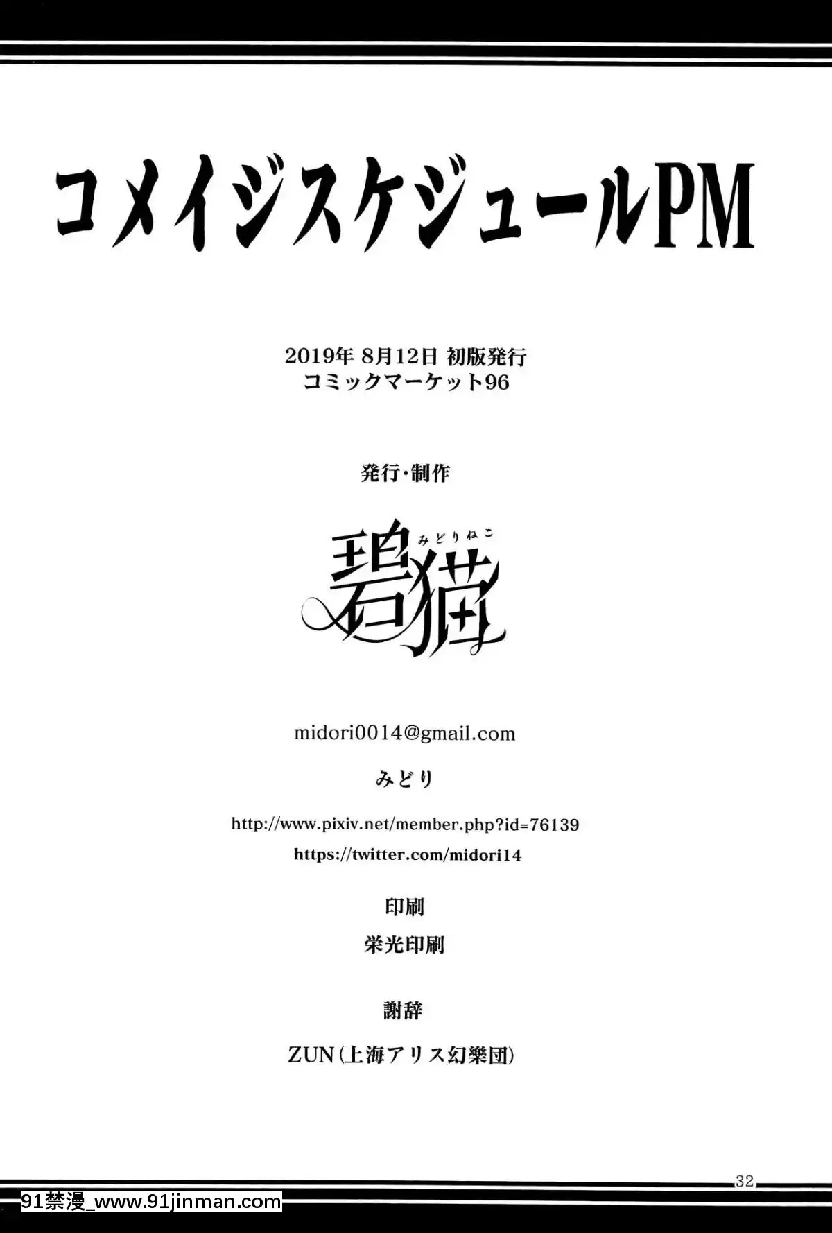 [oo君個人漢化](C96)[みどりねこ(みどり)]コメイジスケジュールPM(東方Project)[プリンセスコネクト 18禁]