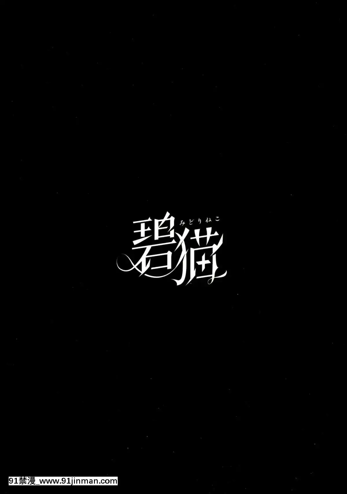 [oo君個人漢化](C96)[みどりねこ(みどり)]コメイジスケジュールPM(東方Project)[プリンセスコネクト 18禁]