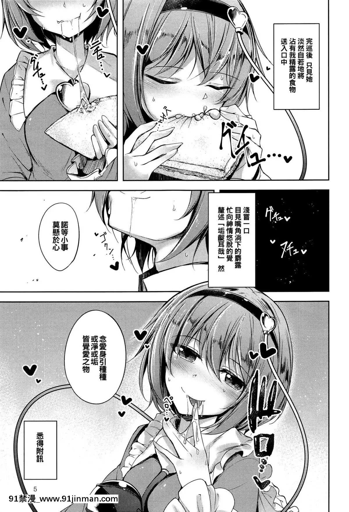 [oo君個人漢化](C96)[みどりねこ(みどり)]コメイジスケジュールPM(東方Project)[プリンセスコネクト 18禁]