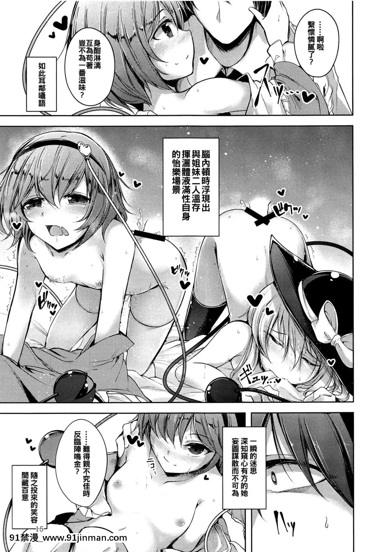 [oo君個人漢化](C96)[みどりねこ(みどり)]コメイジスケジュールPM(東方Project)[プリンセスコネクト 18禁]